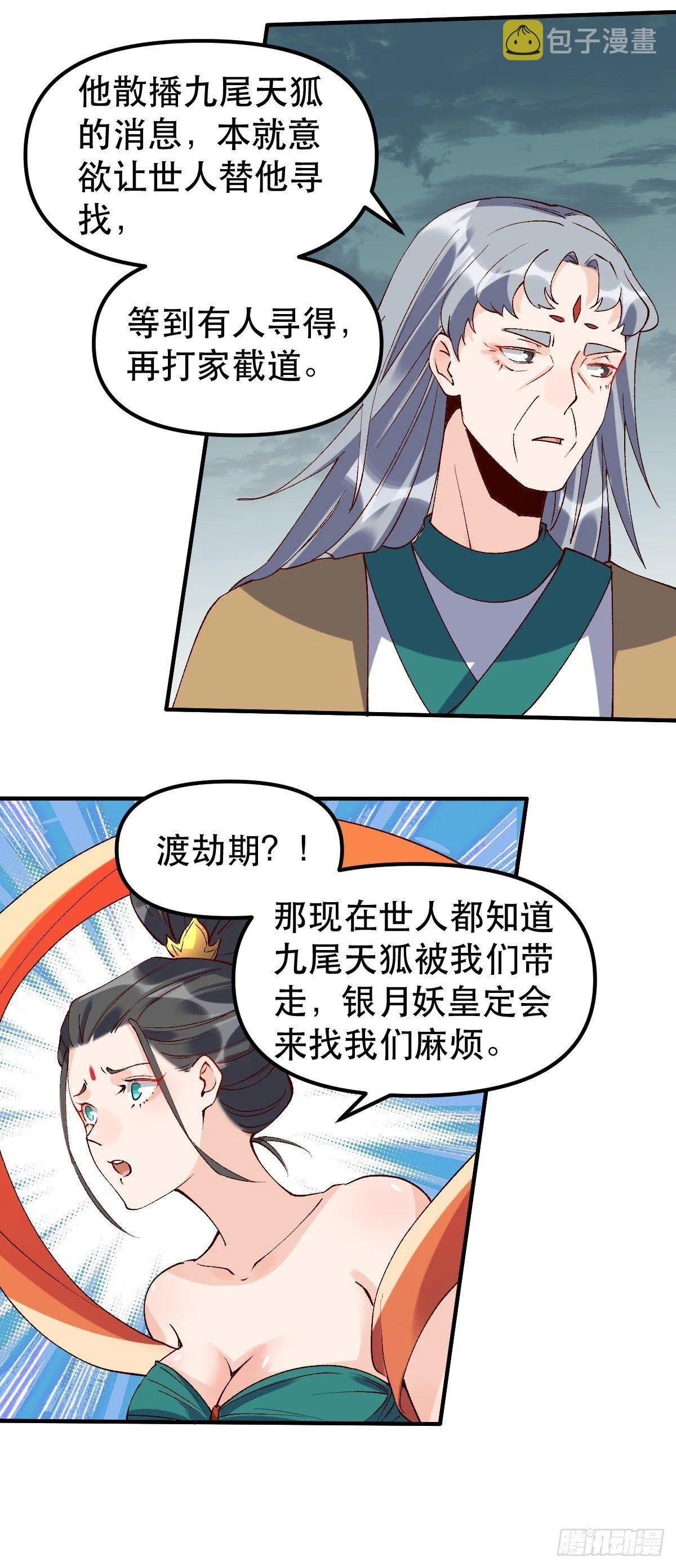 三十三话 第5页