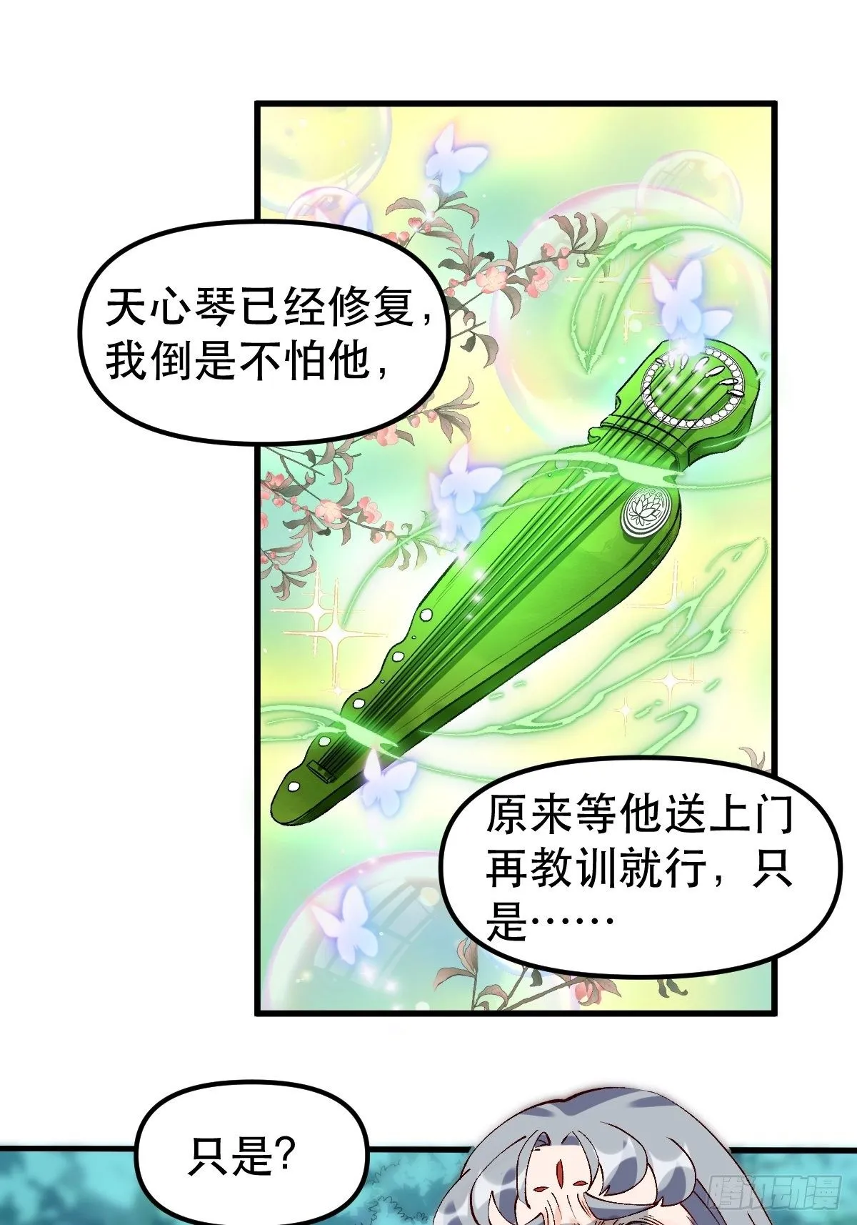 三十三话 第6页