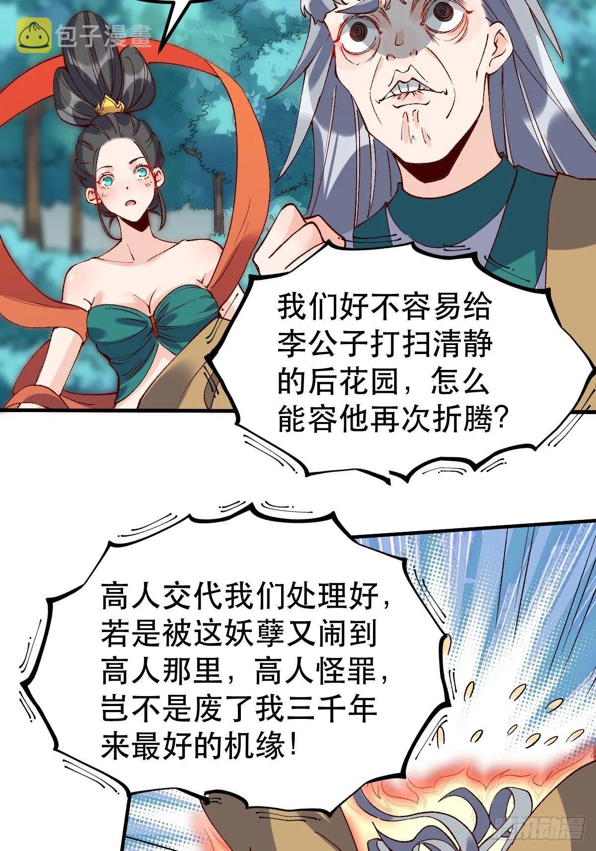 三十三话 第7页