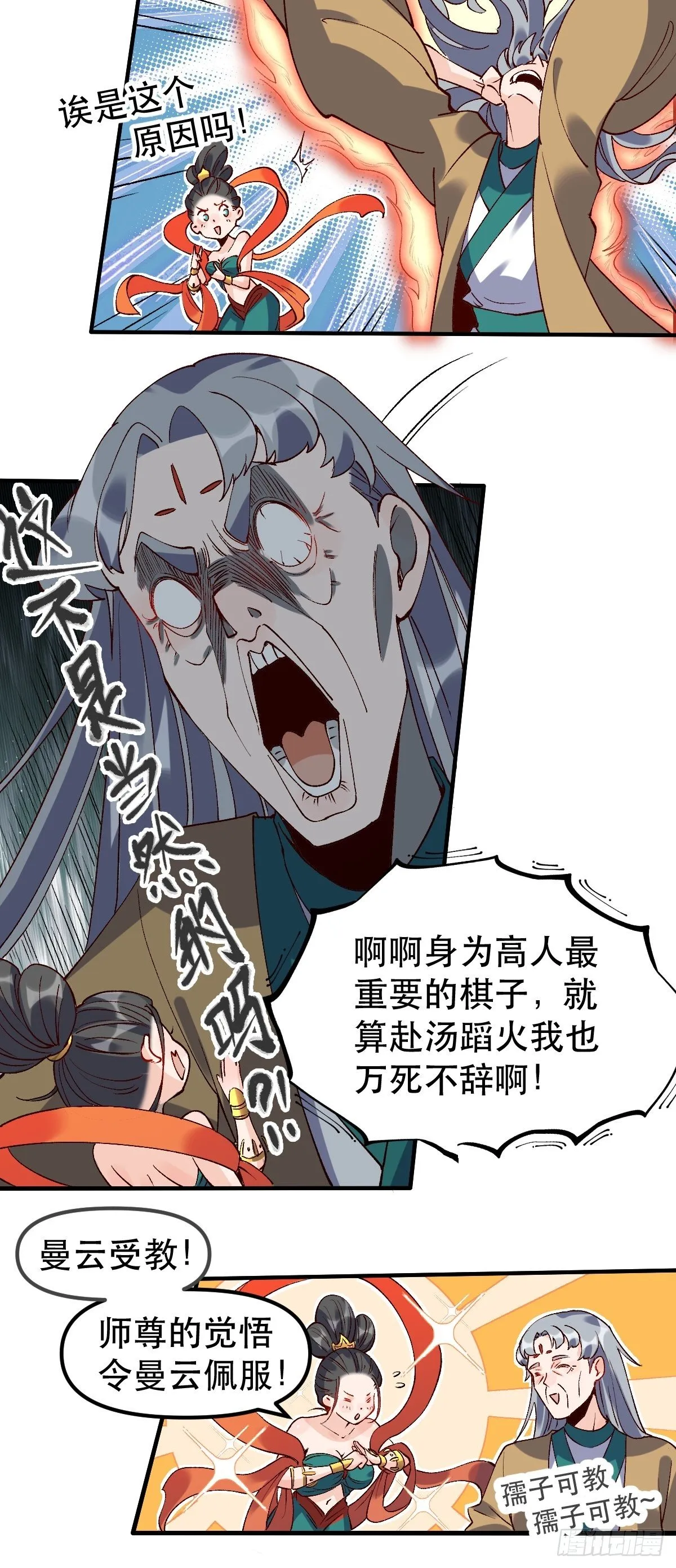 三十三话 第8页
