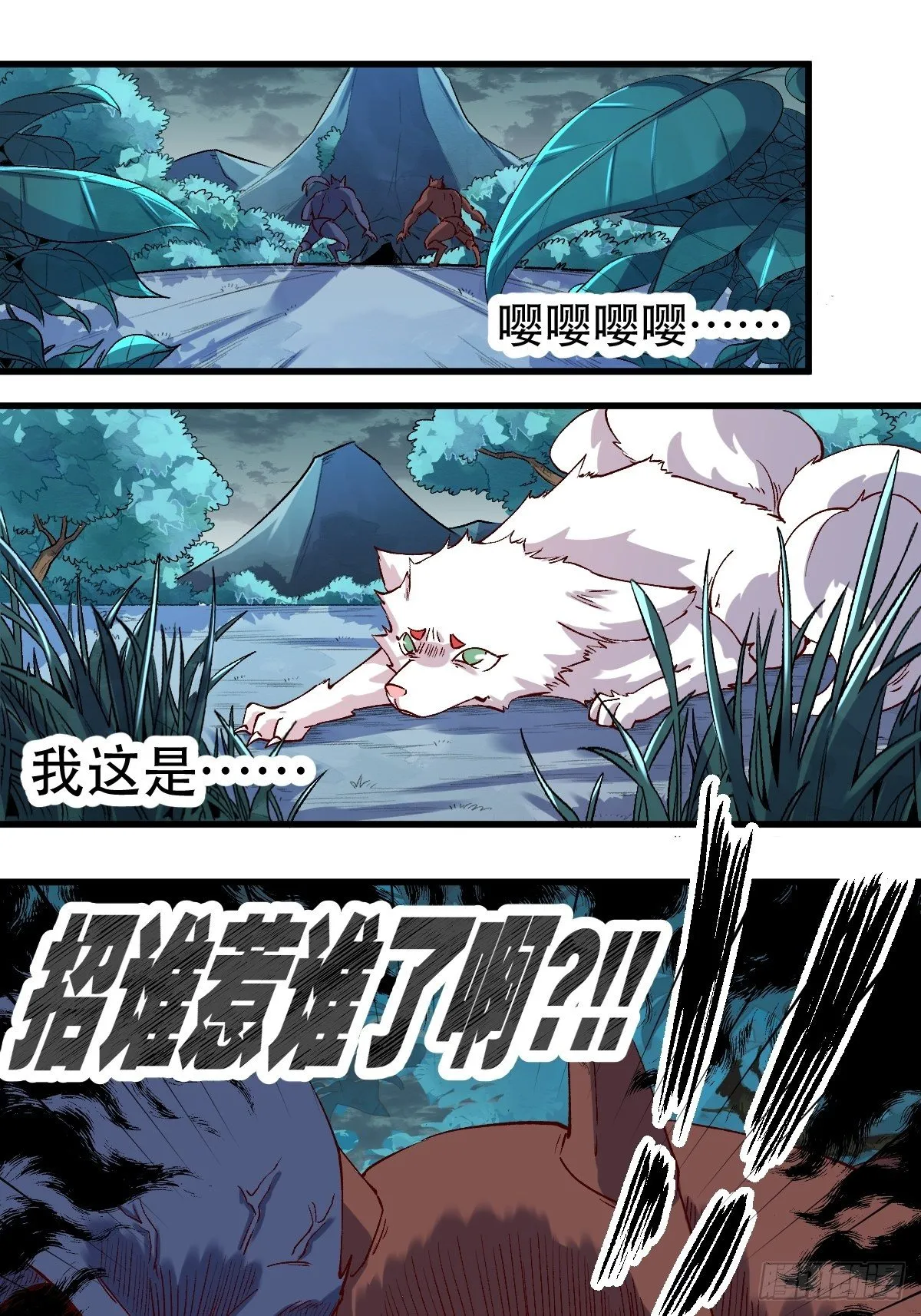 三十三话 第9页