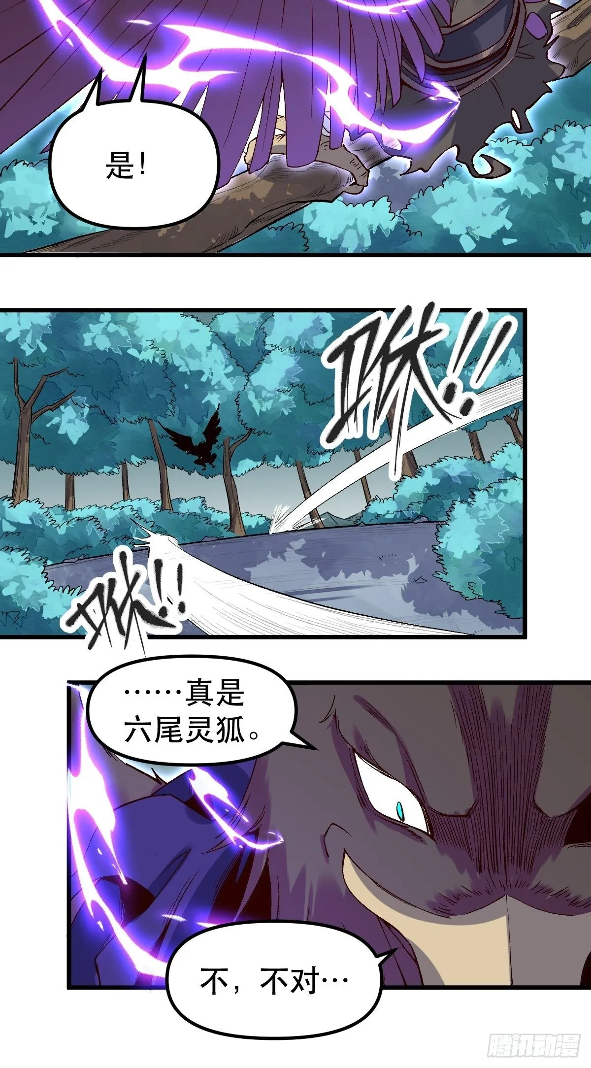 三十三话 第14页