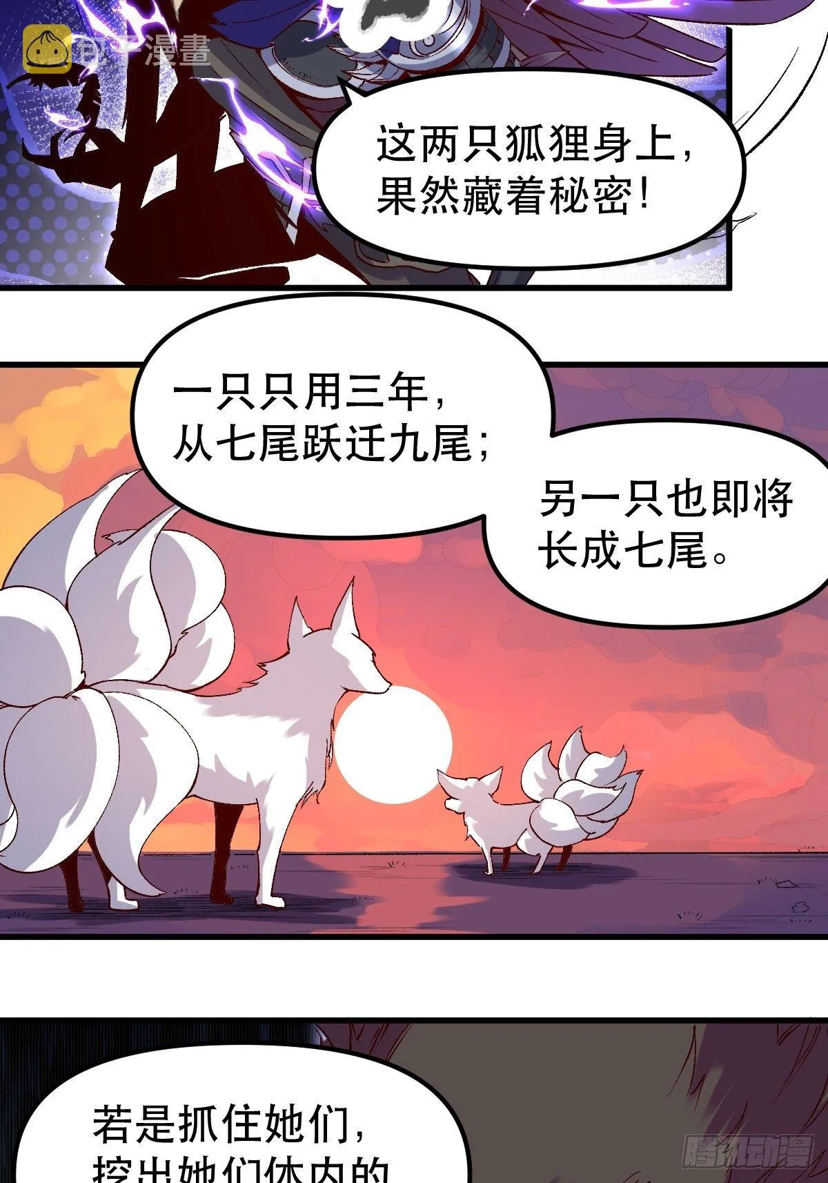 三十三话 第17页