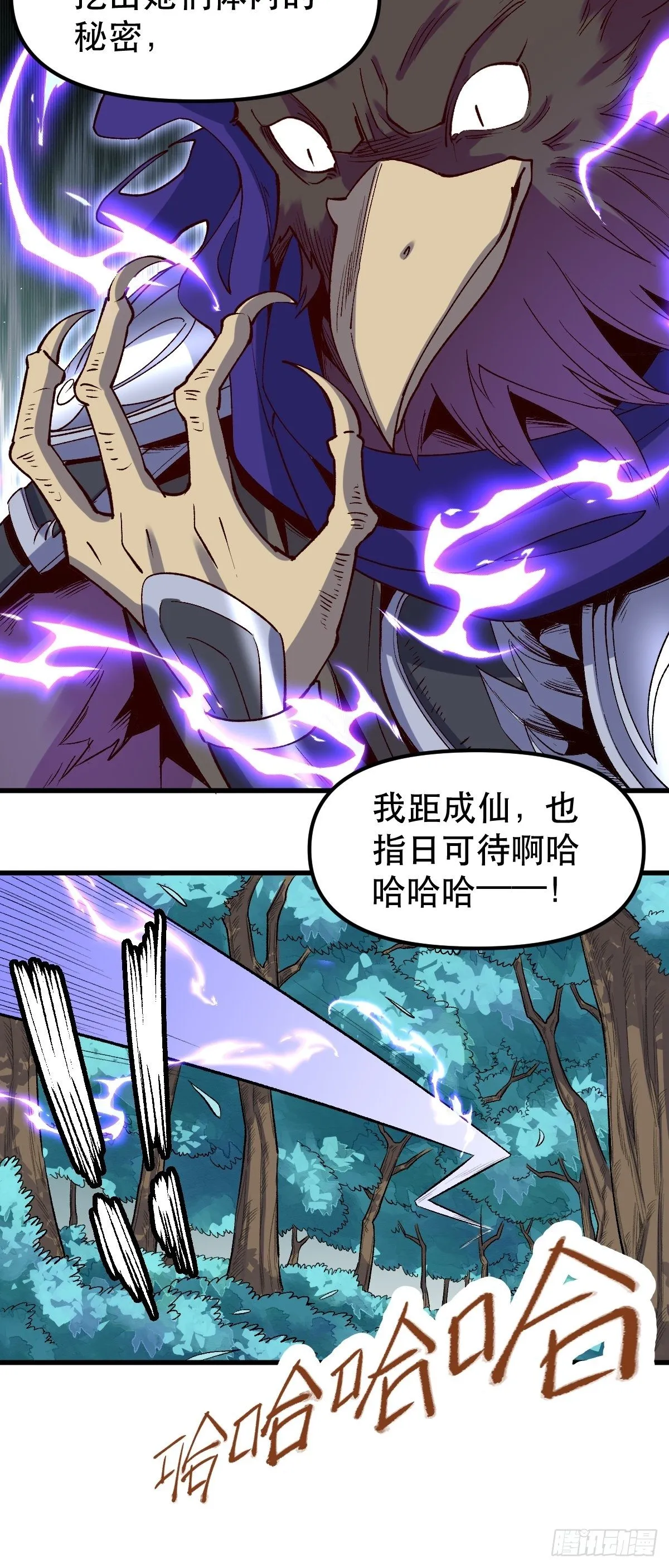 三十三话 第18页