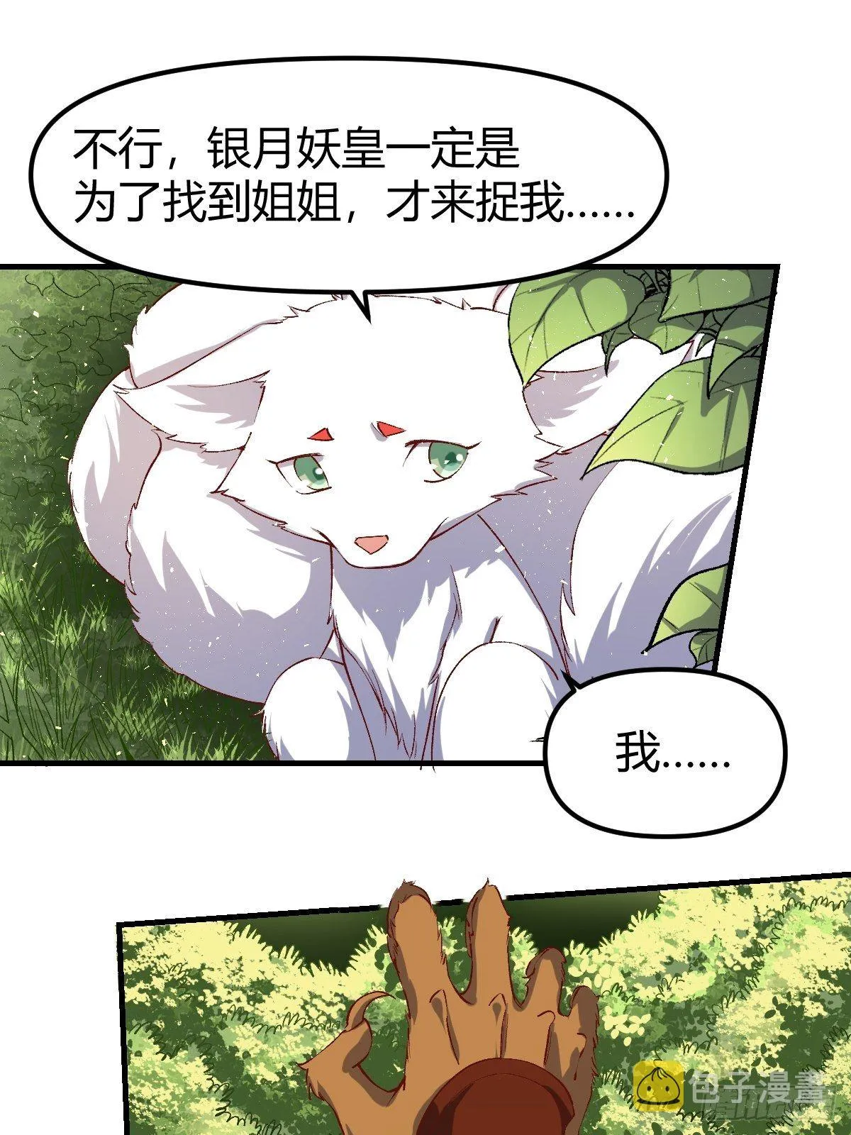 三十三话 第20页