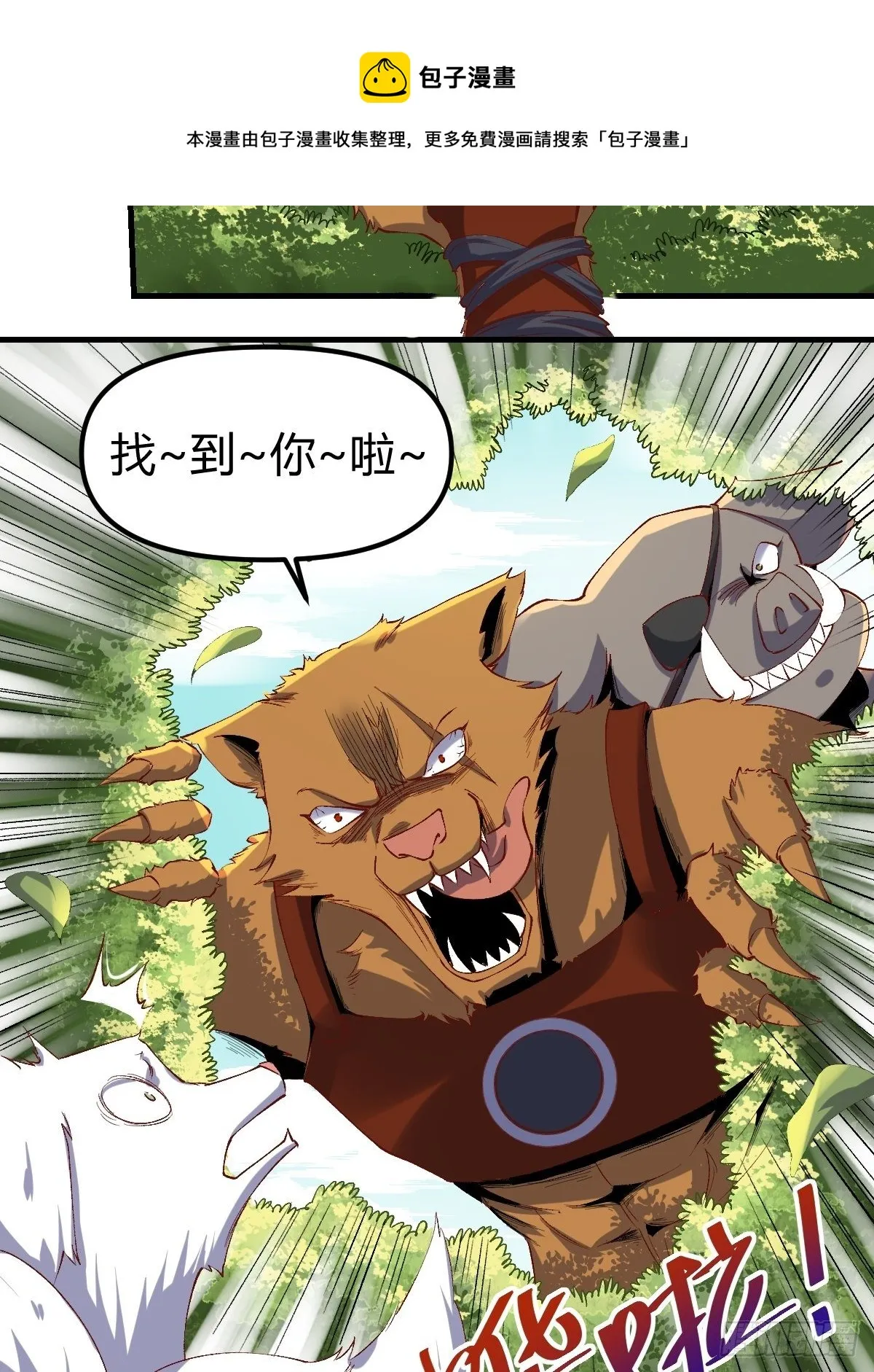 三十三话 第21页