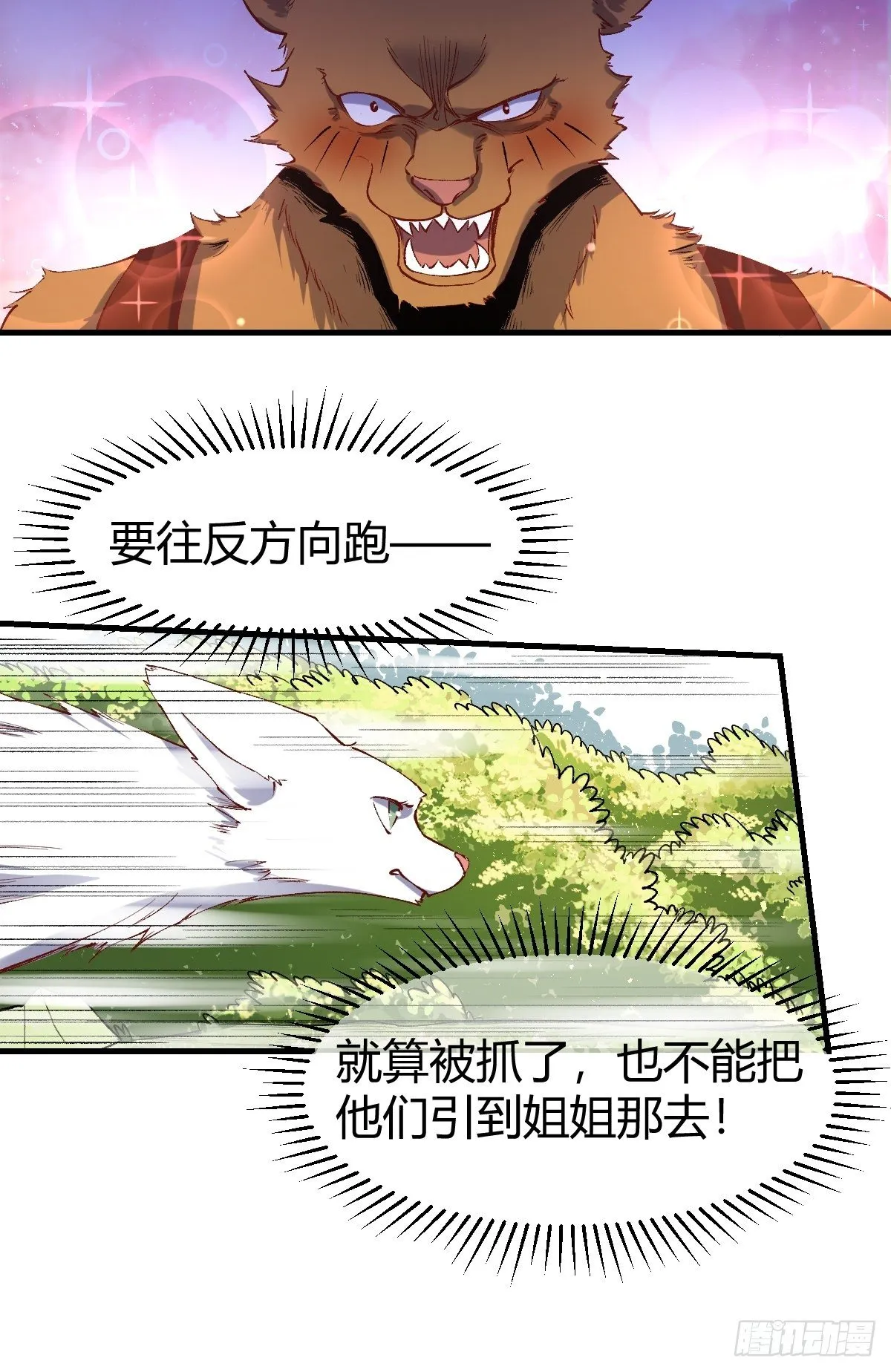 三十三话 第25页