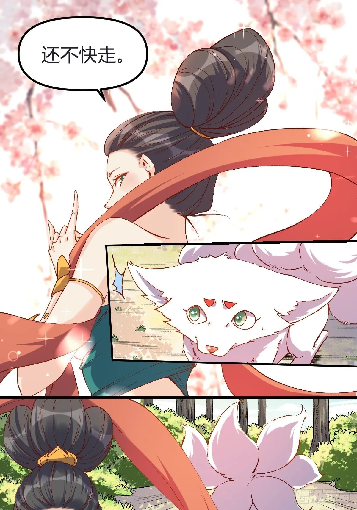 三十三话 第31页