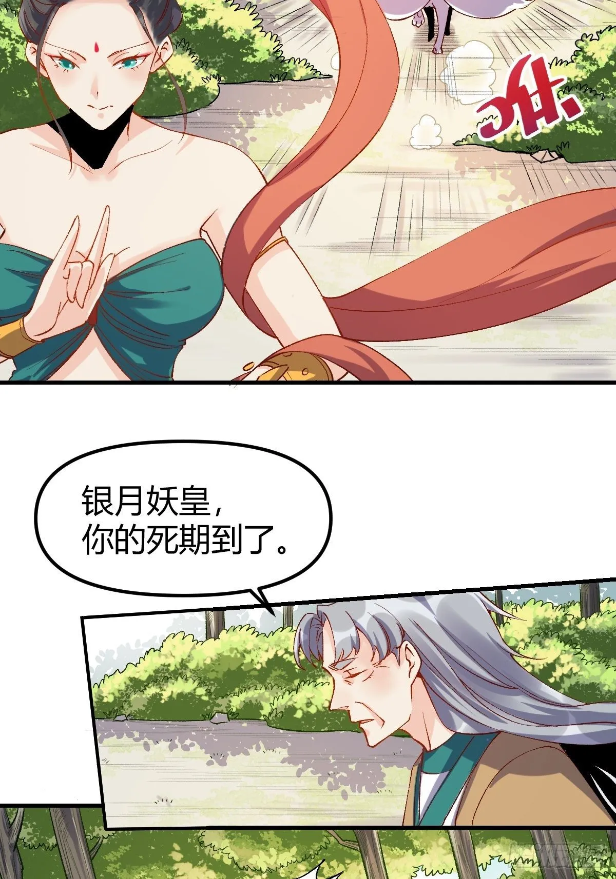 三十三话 第32页