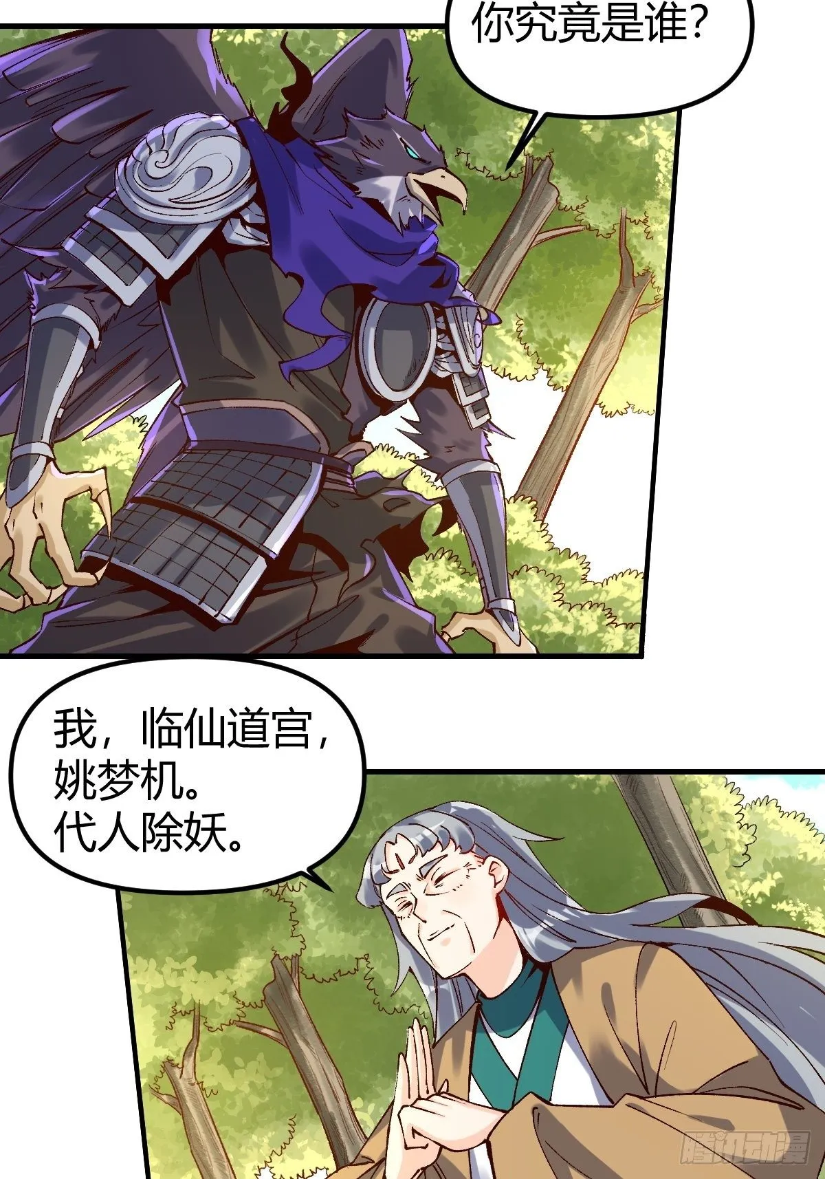 三十四话 第8页
