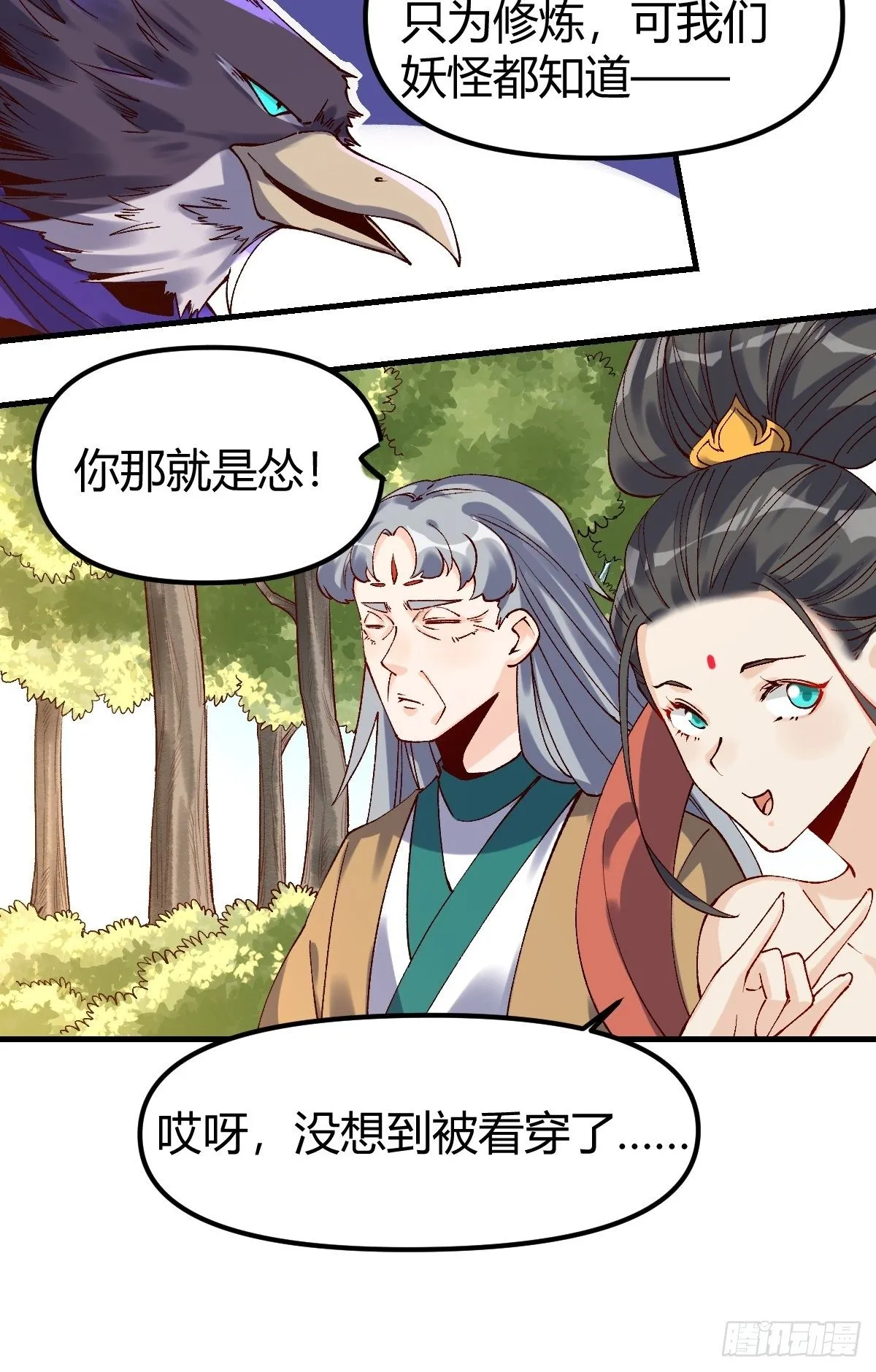 三十四话 第11页