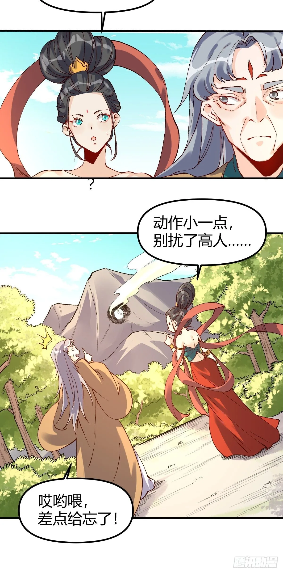 三十四话 第21页