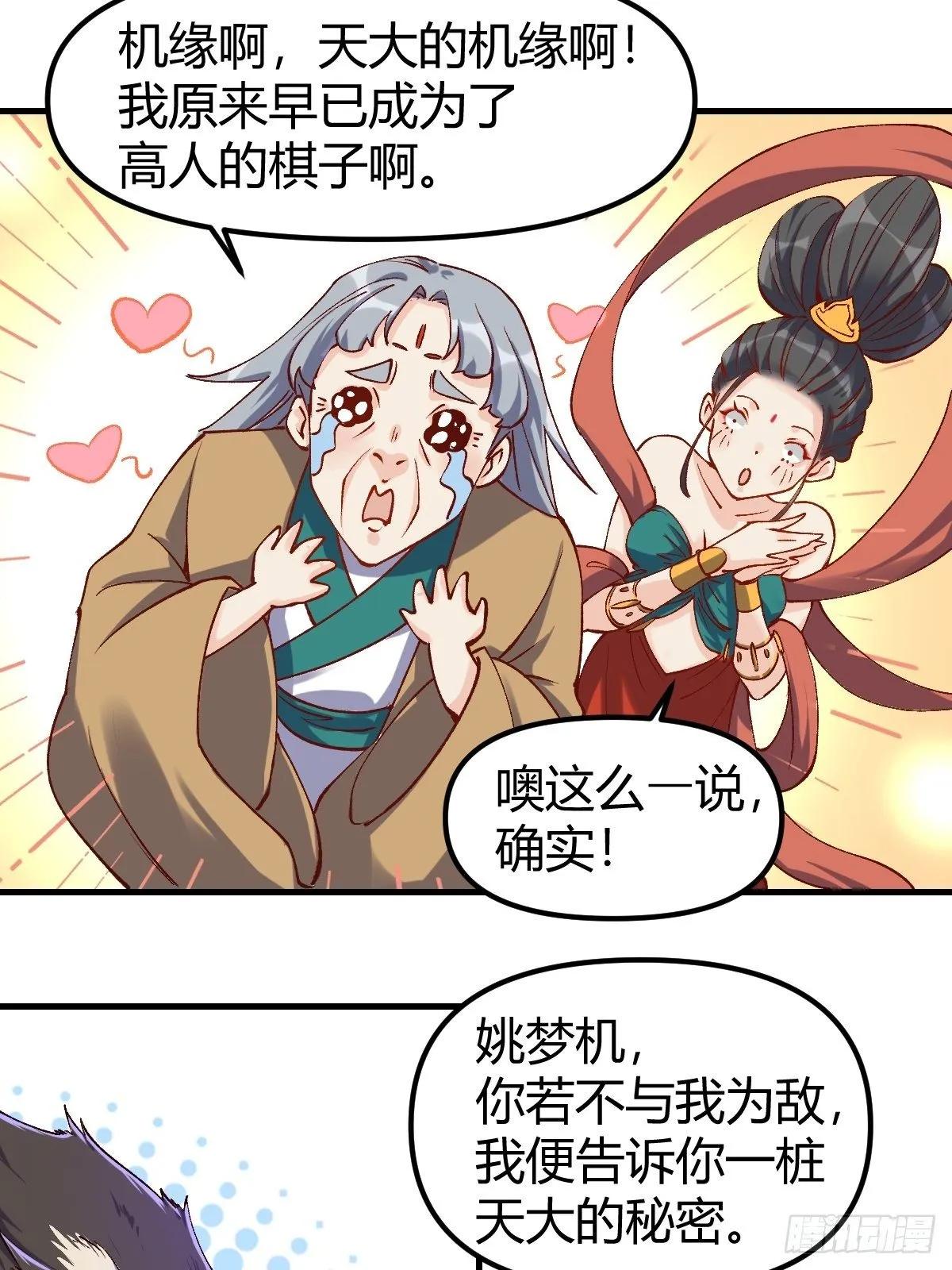 三十四话 第26页
