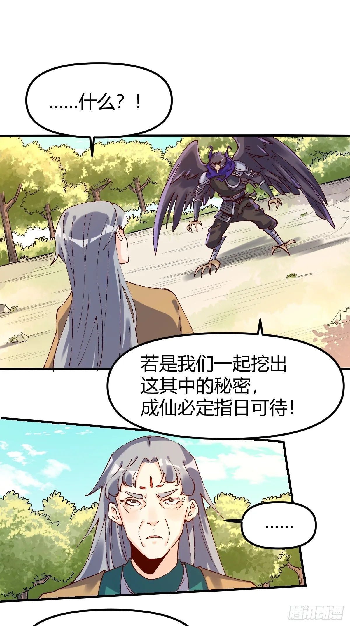 三十四话 第29页