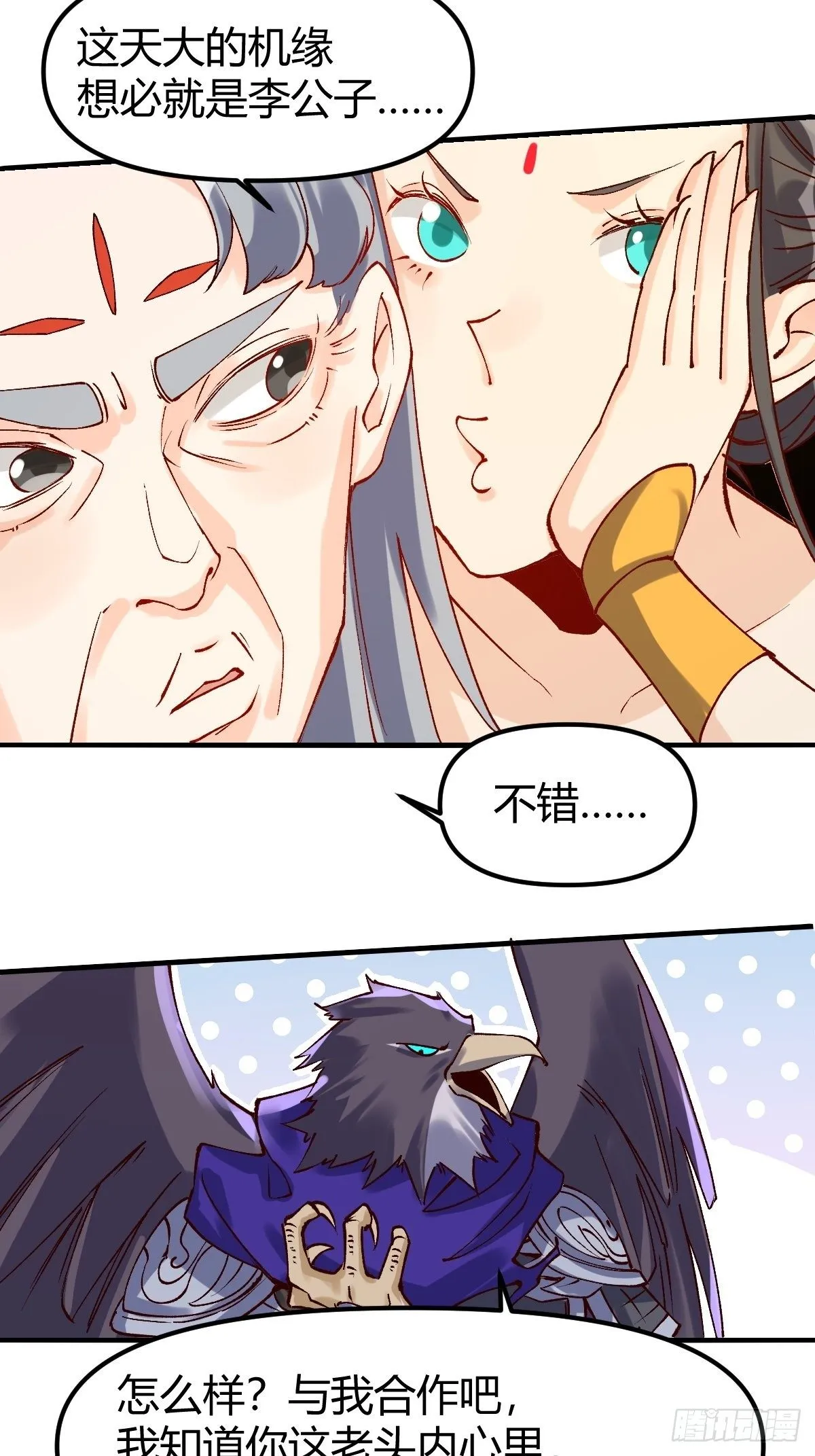 三十四话 第30页