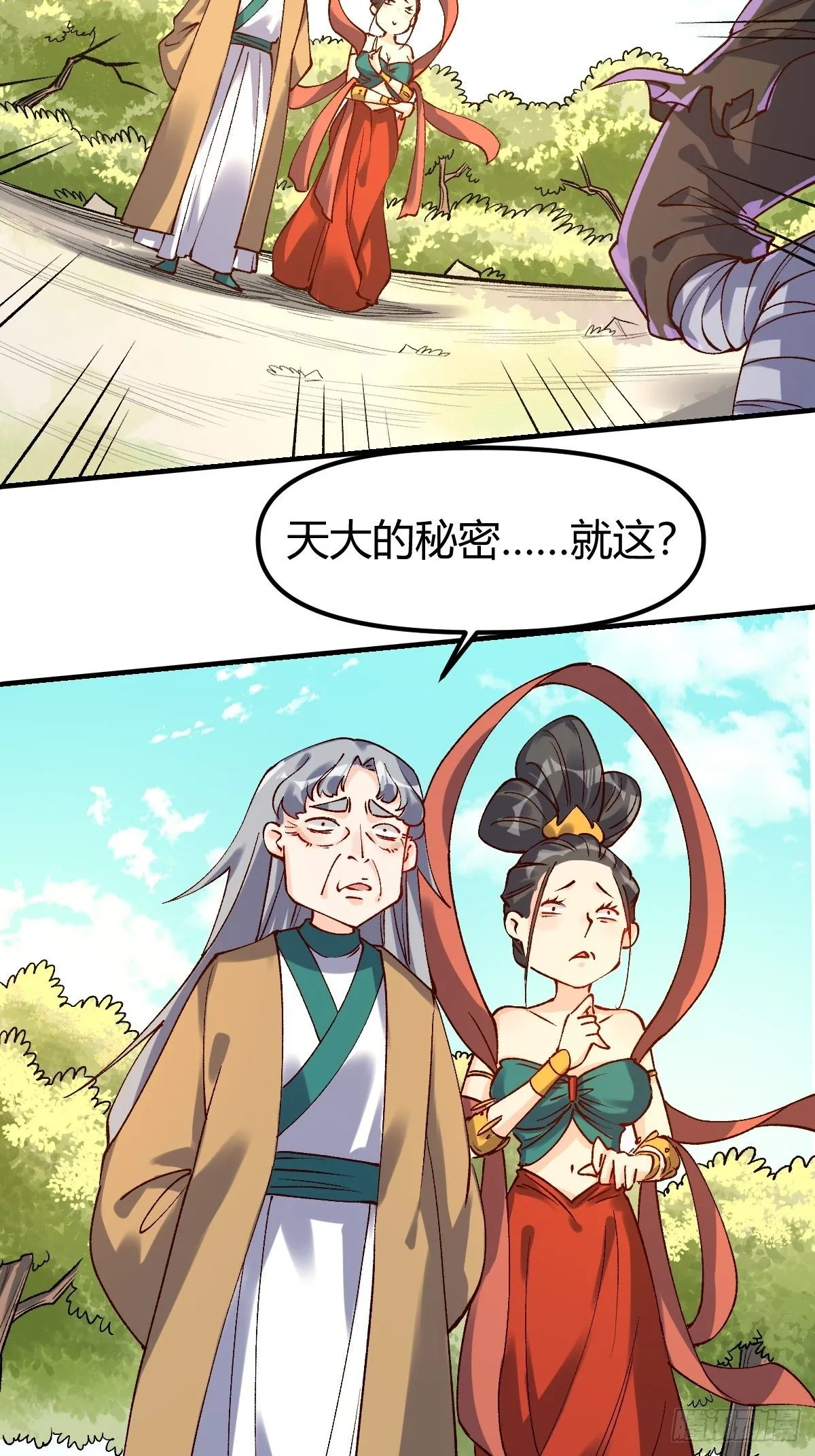 三十四话 第32页