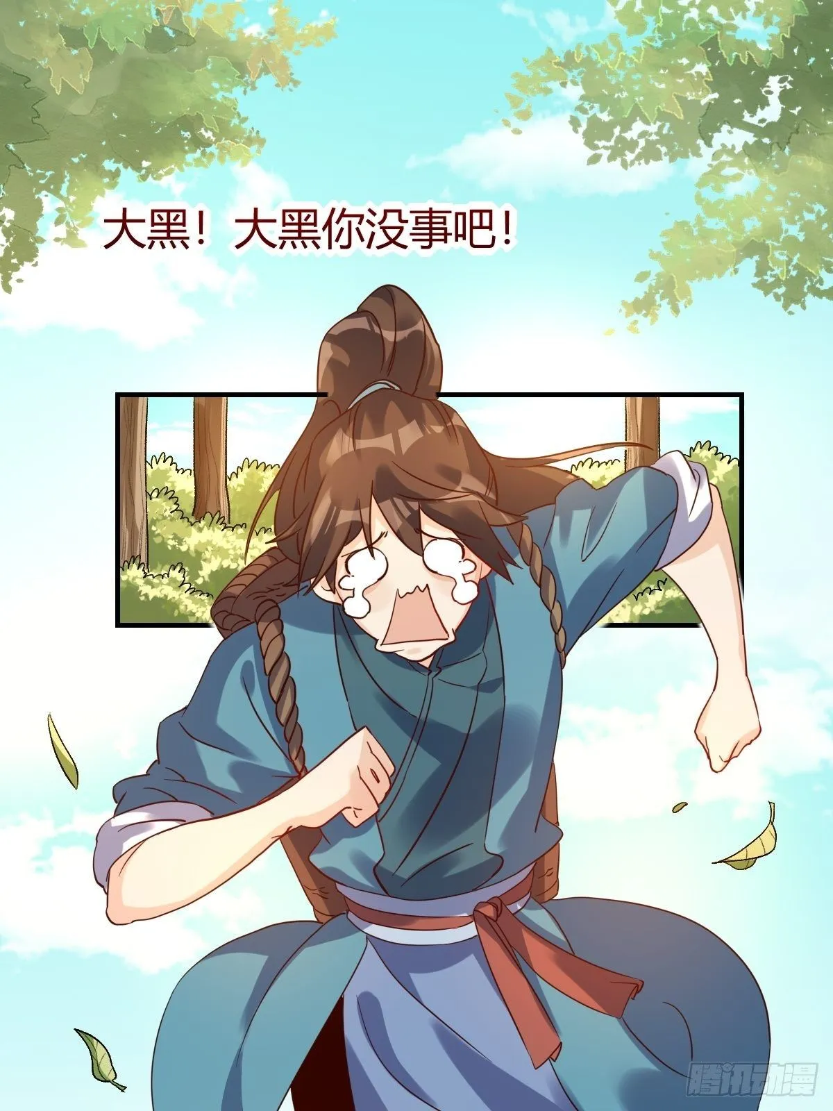 三十六话 第2页