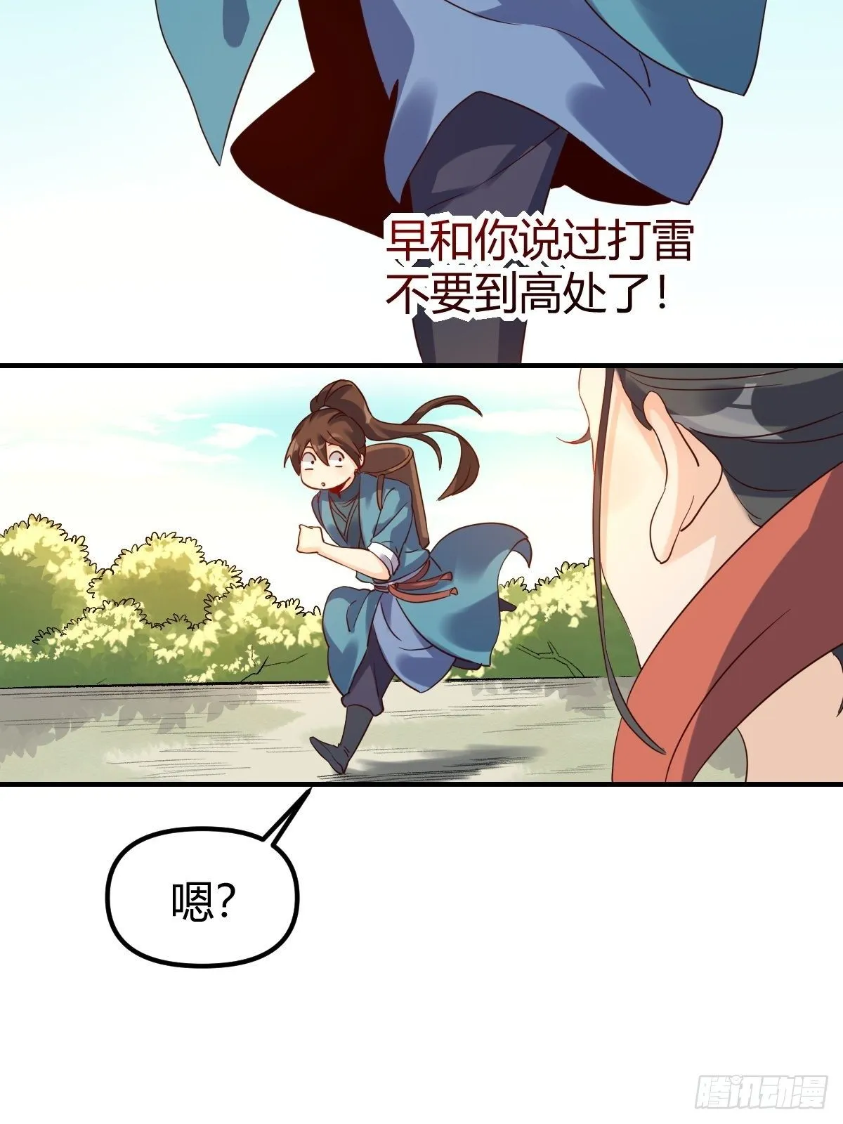 三十六话 第3页