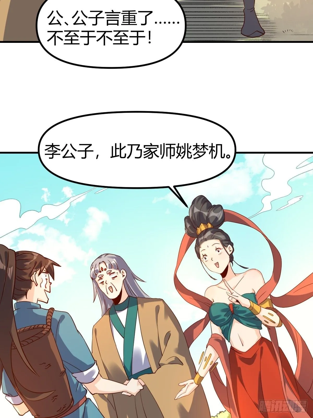三十六话 第7页