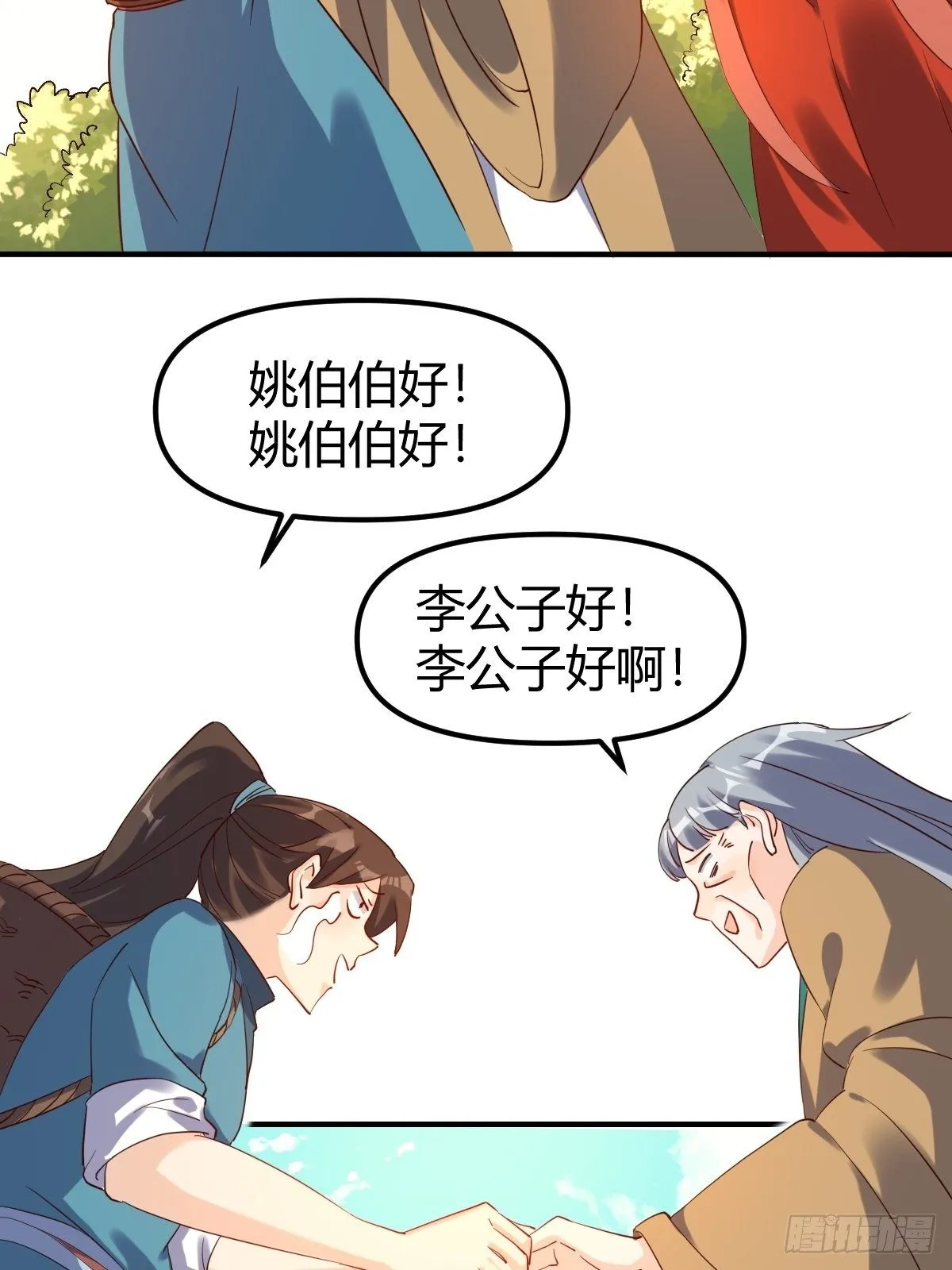 三十六话 第8页