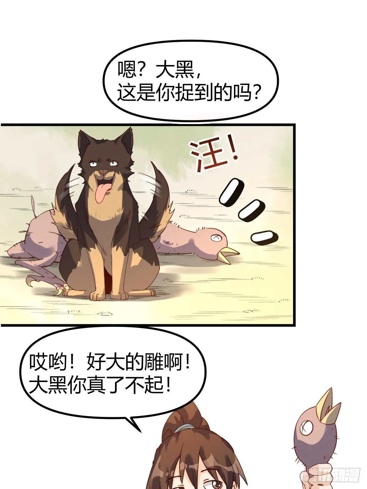 三十六话 第11页