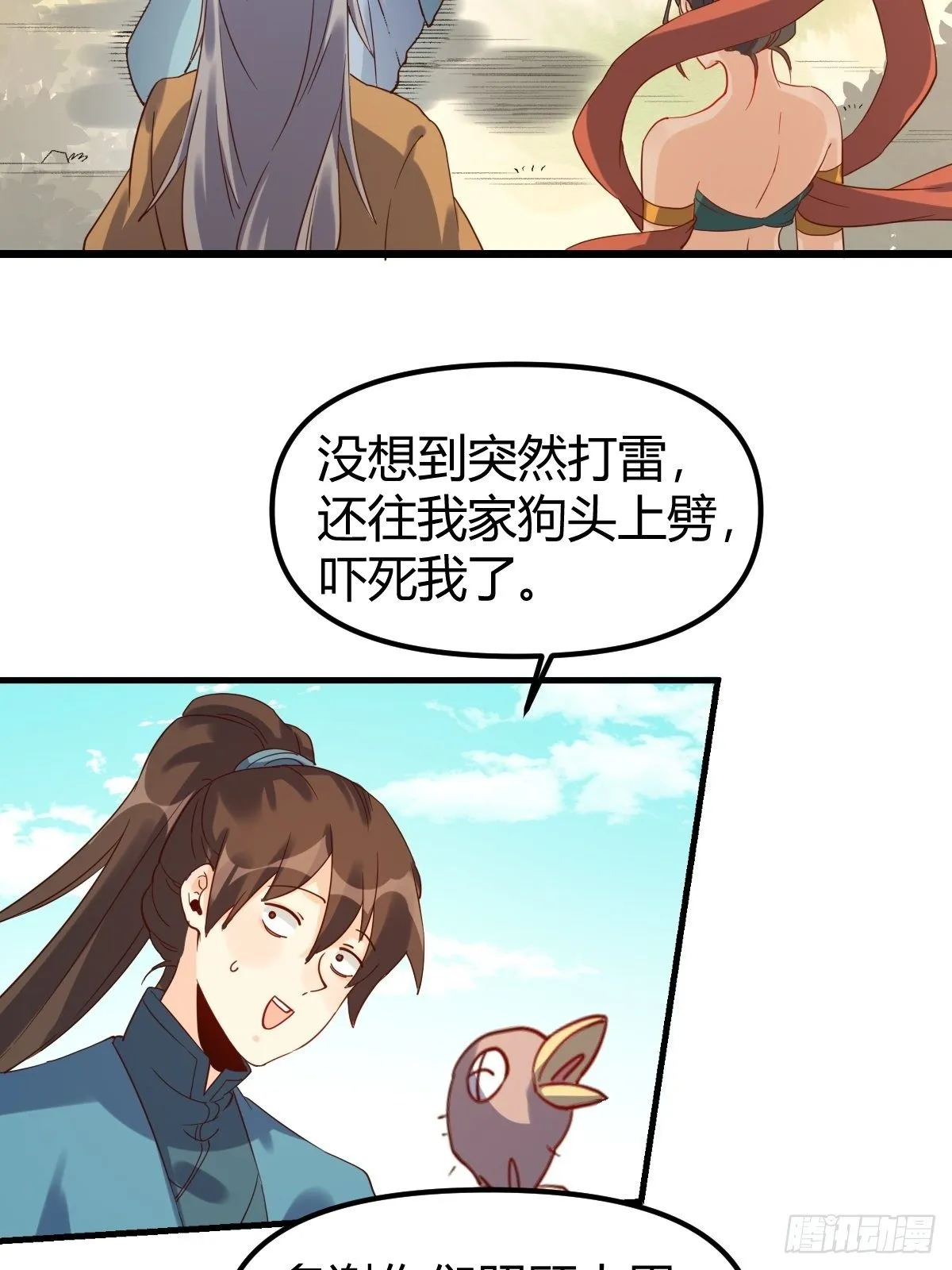 三十六话 第14页
