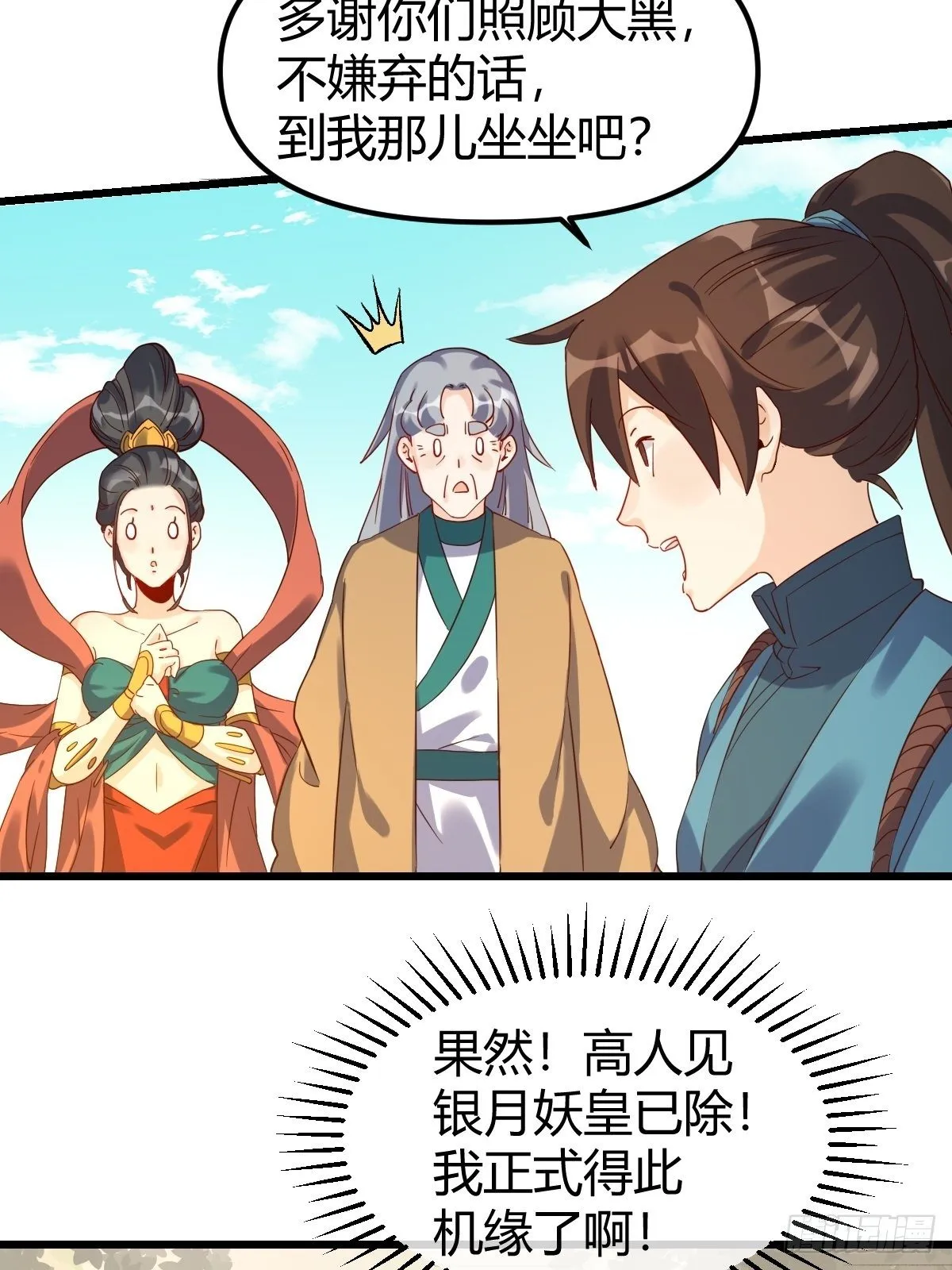 三十六话 第15页