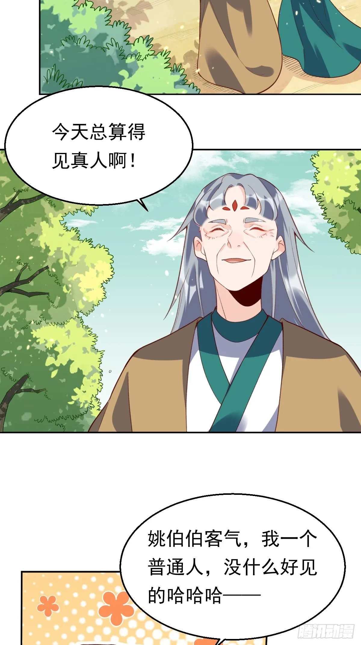 三十六话 第20页