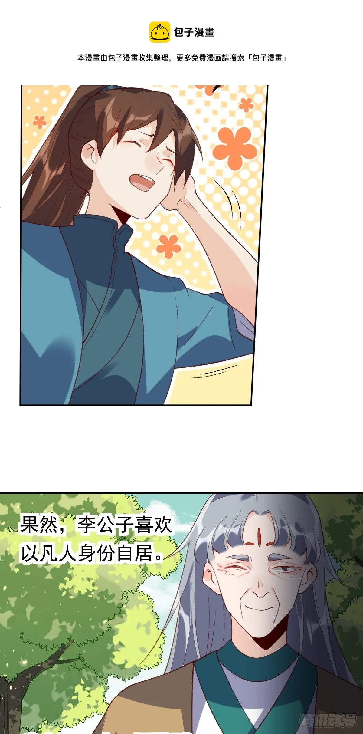 三十六话 第21页