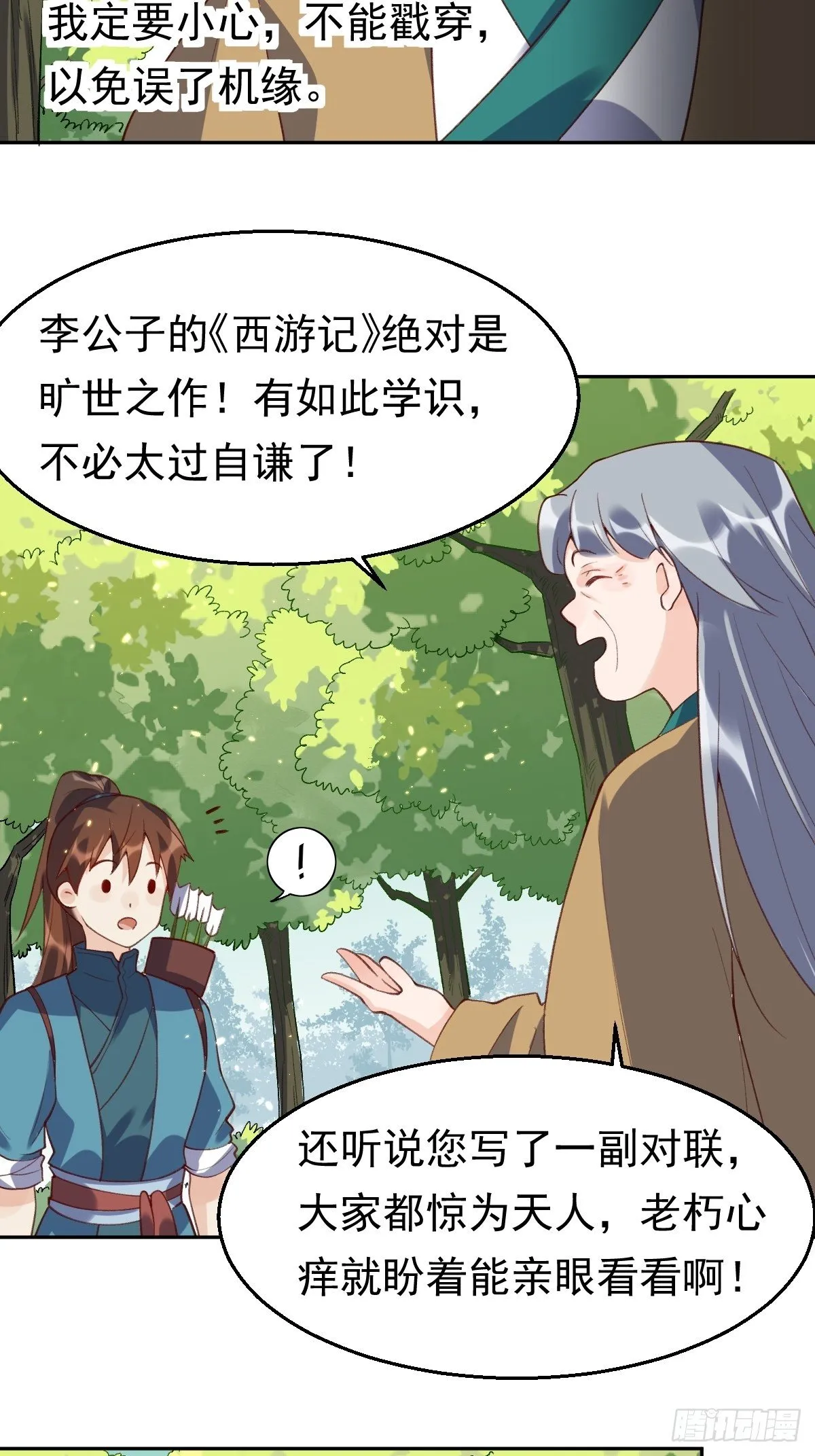 三十六话 第22页