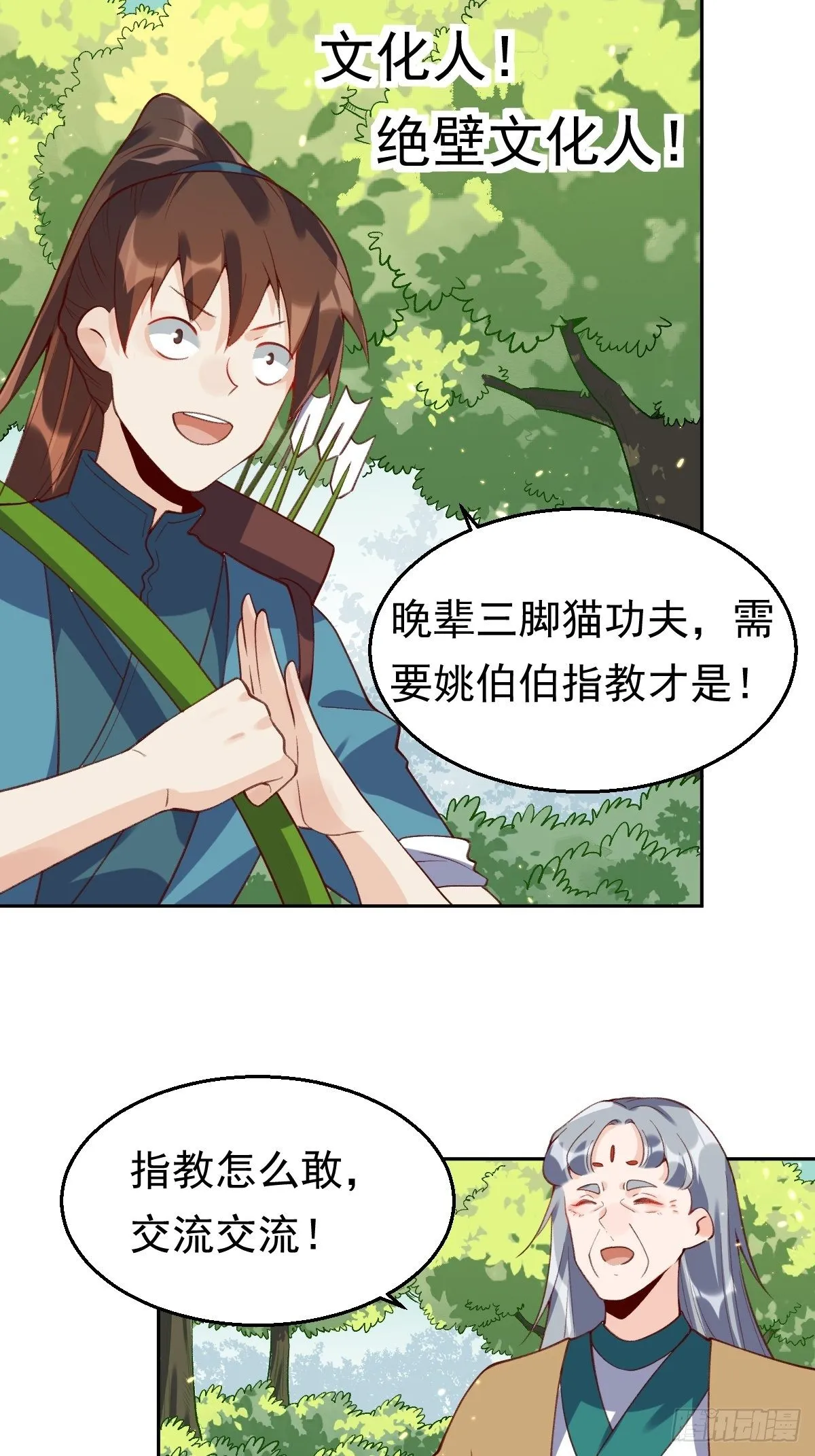 三十六话 第23页