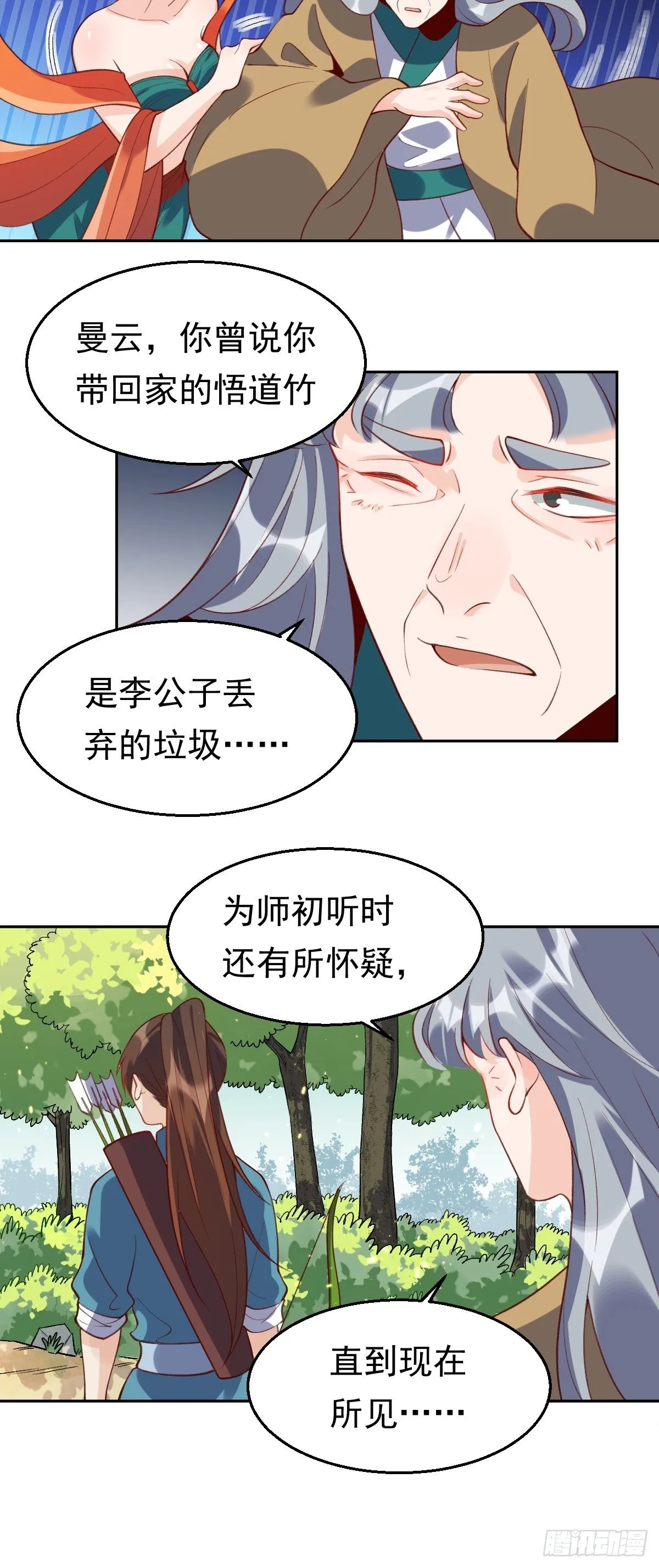 三十六话 第27页