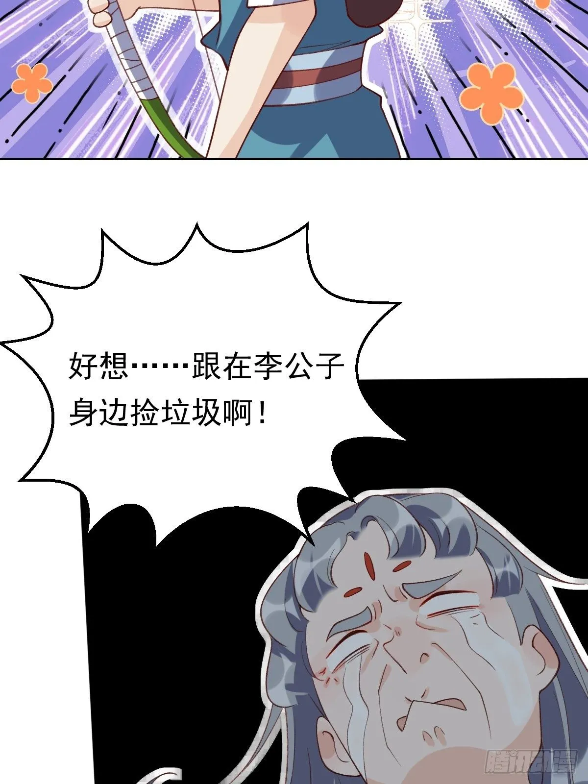三十六话 第29页