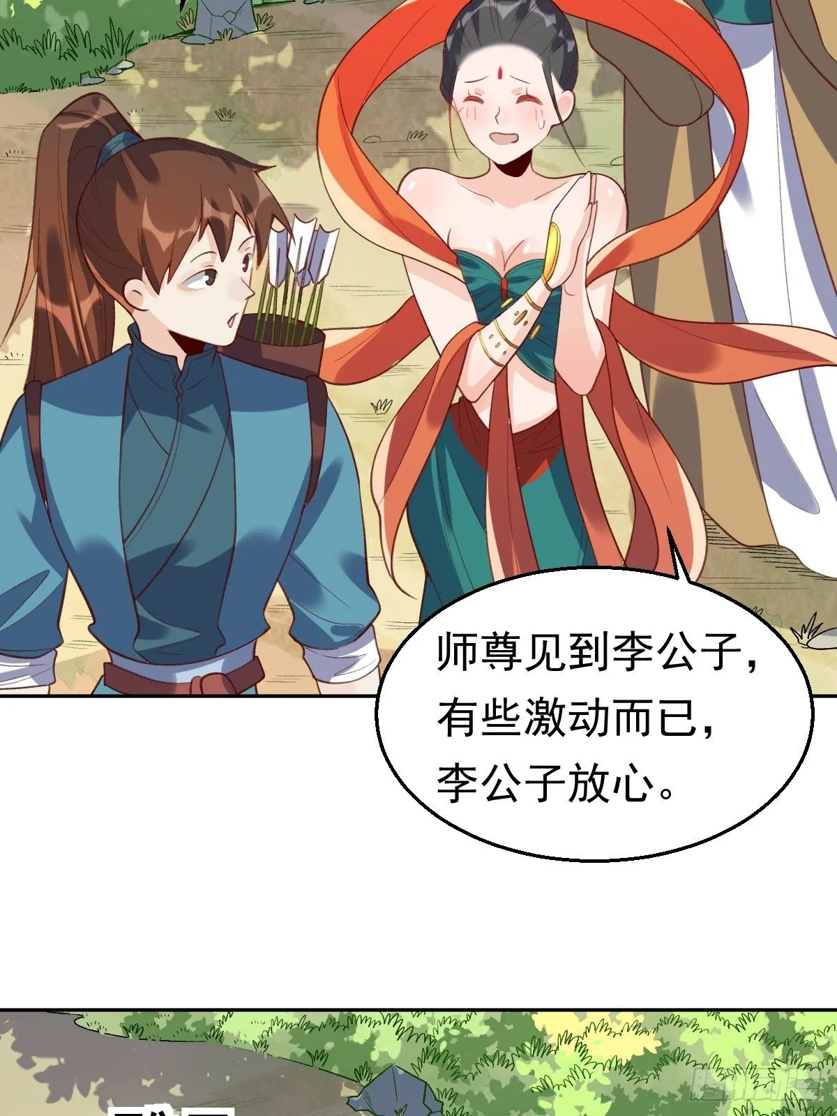 三十六话 第31页