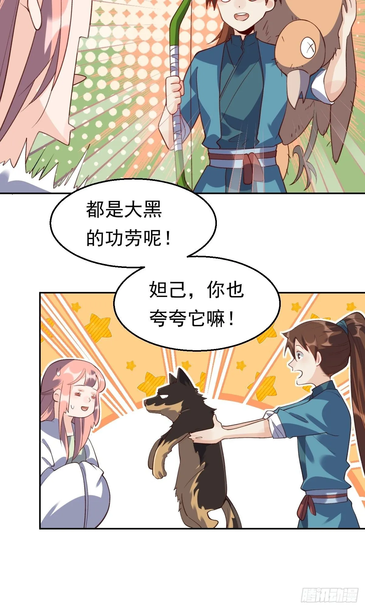 三十六话 第38页
