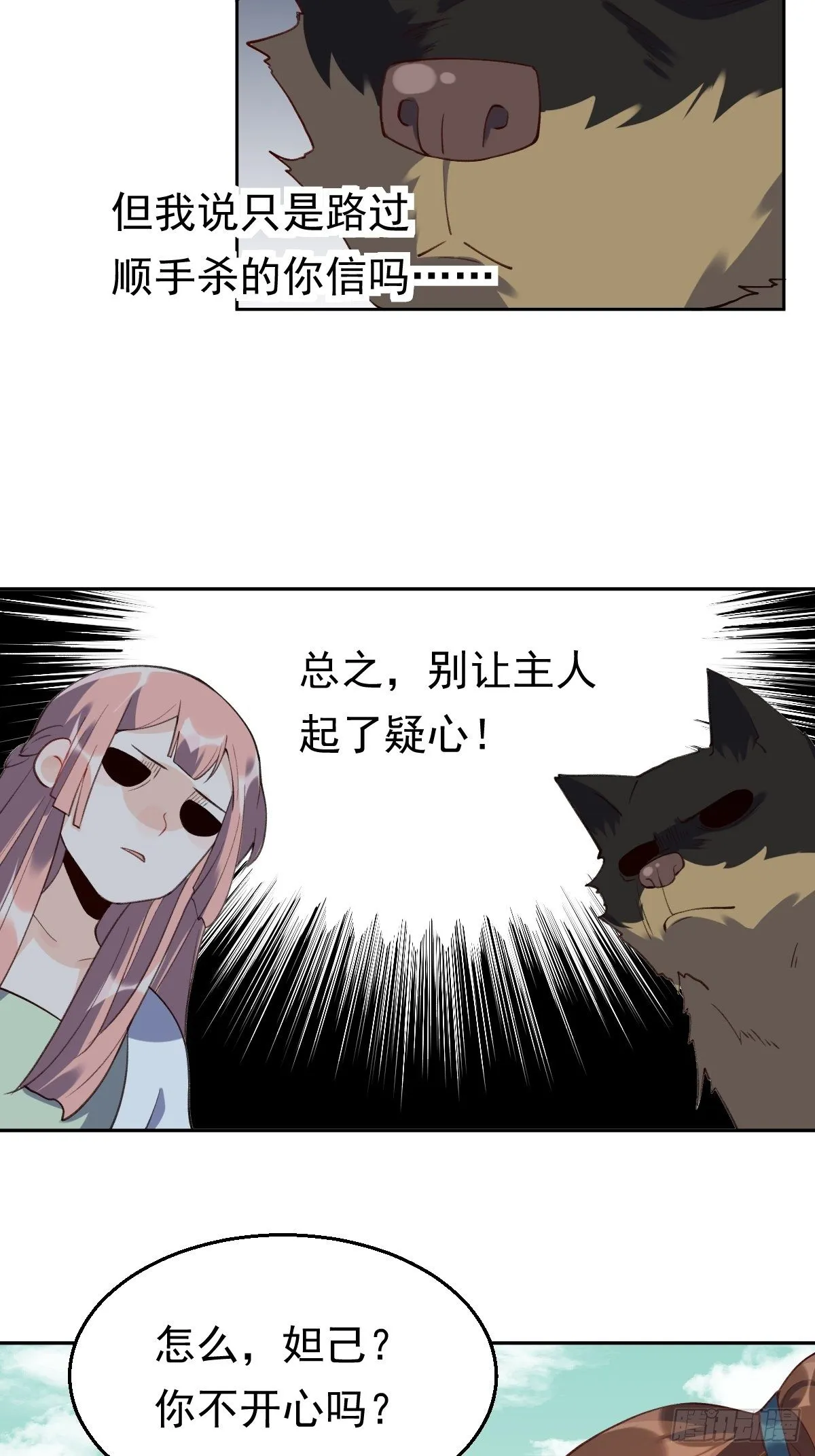 三十六话 第41页