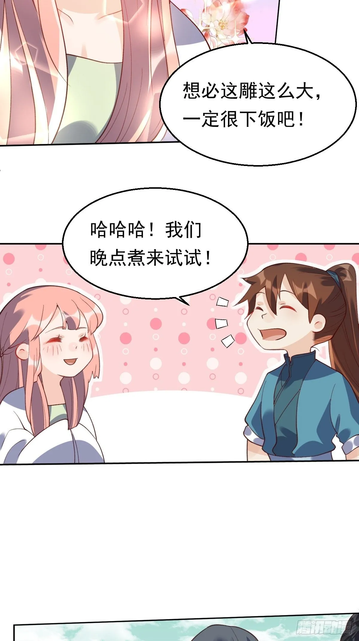 三十六话 第43页