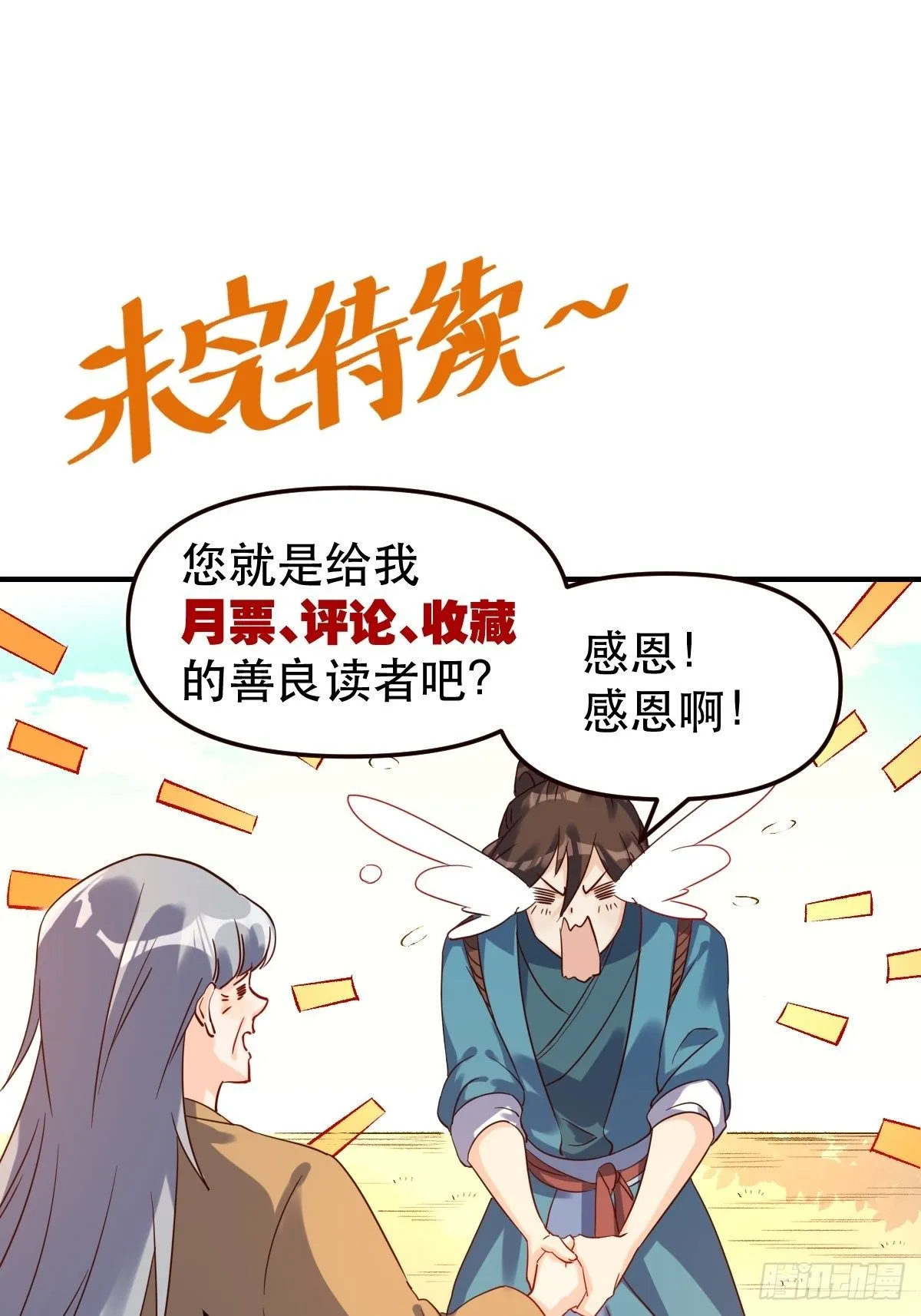三十六话 第45页