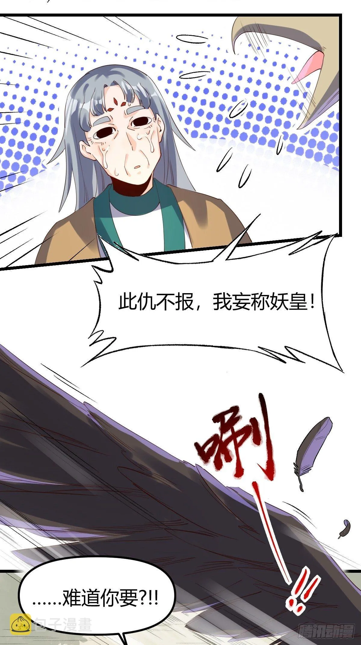 三十五话 第5页