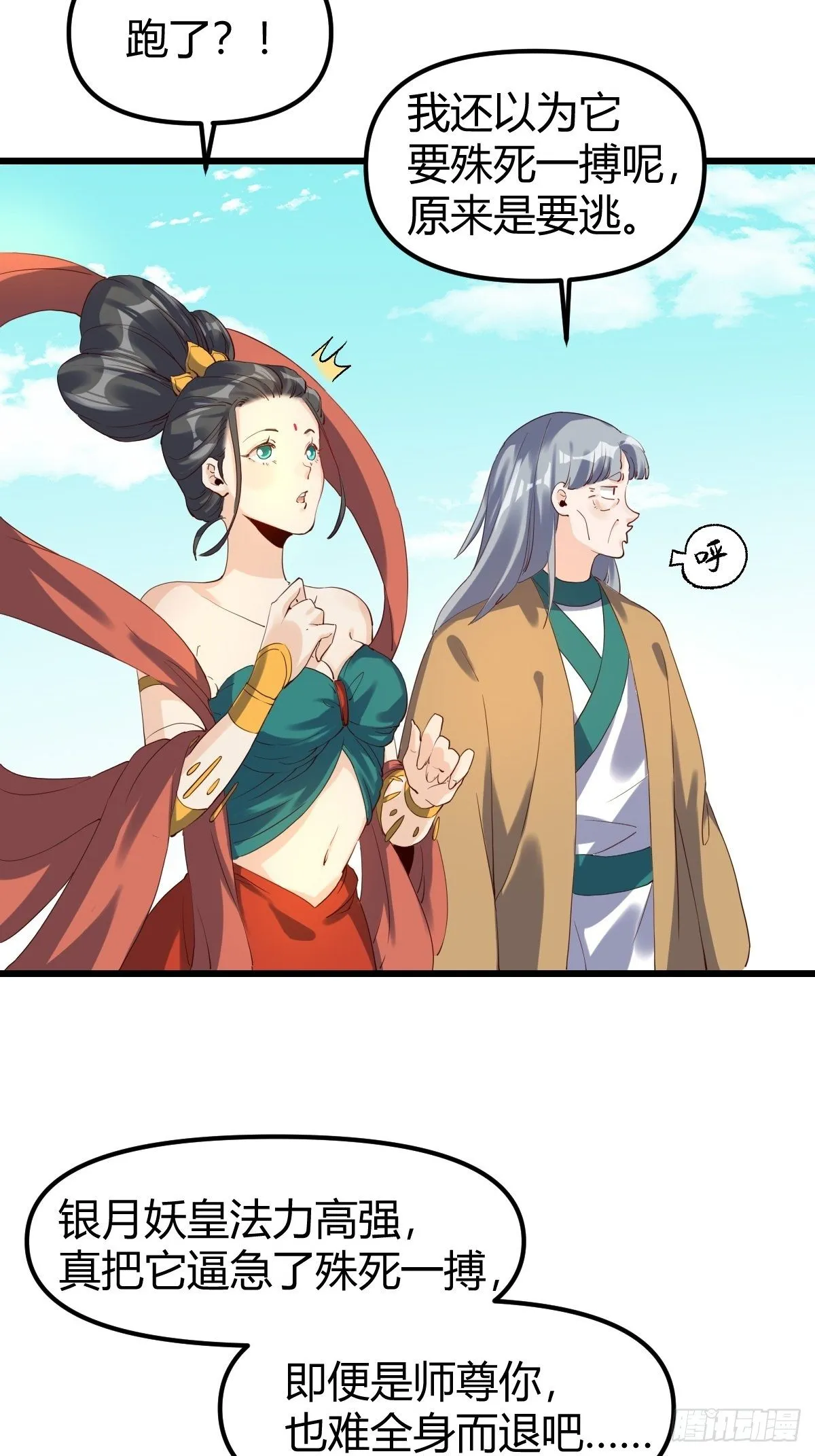 三十五话 第8页