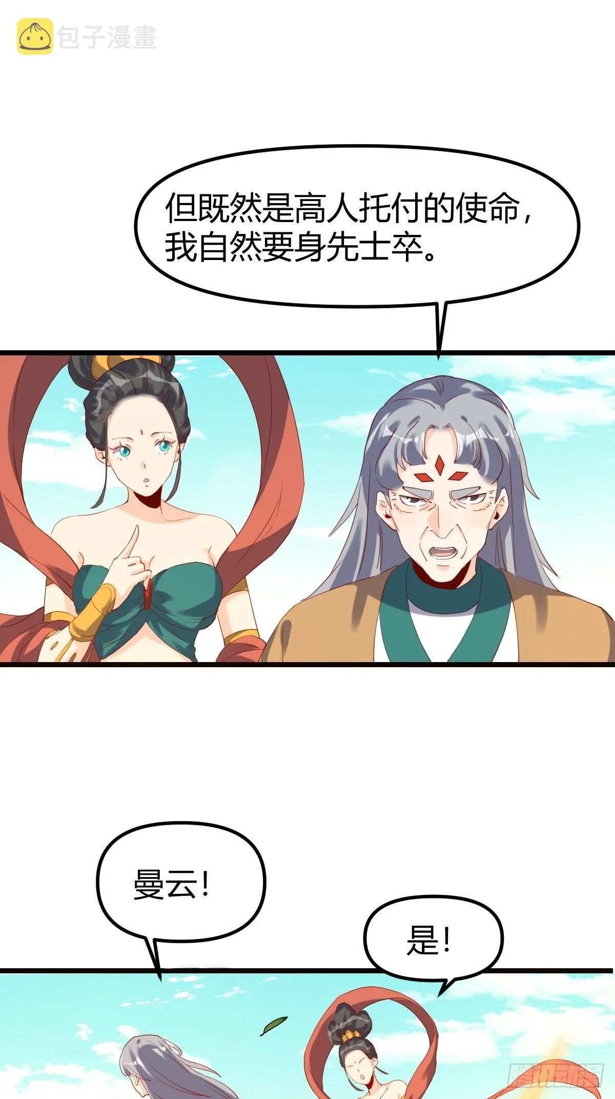 三十五话 第10页