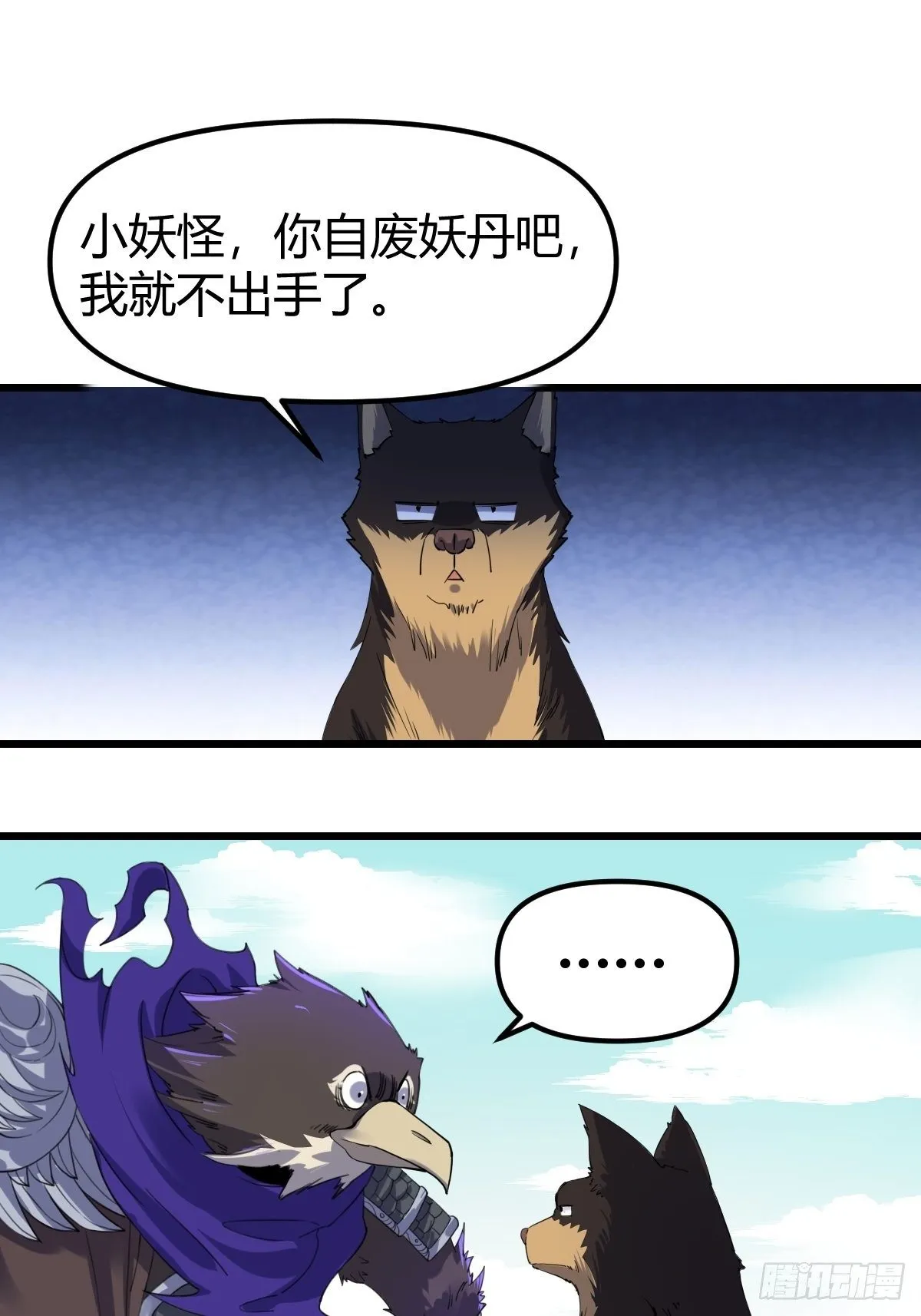 三十五话 第17页