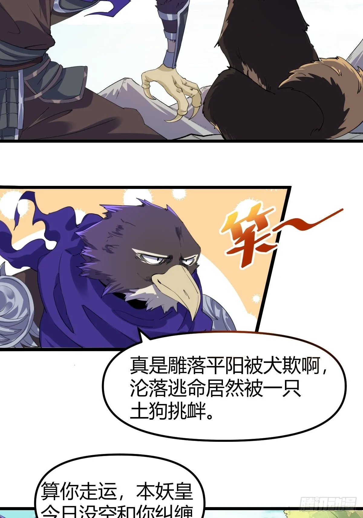三十五话 第18页
