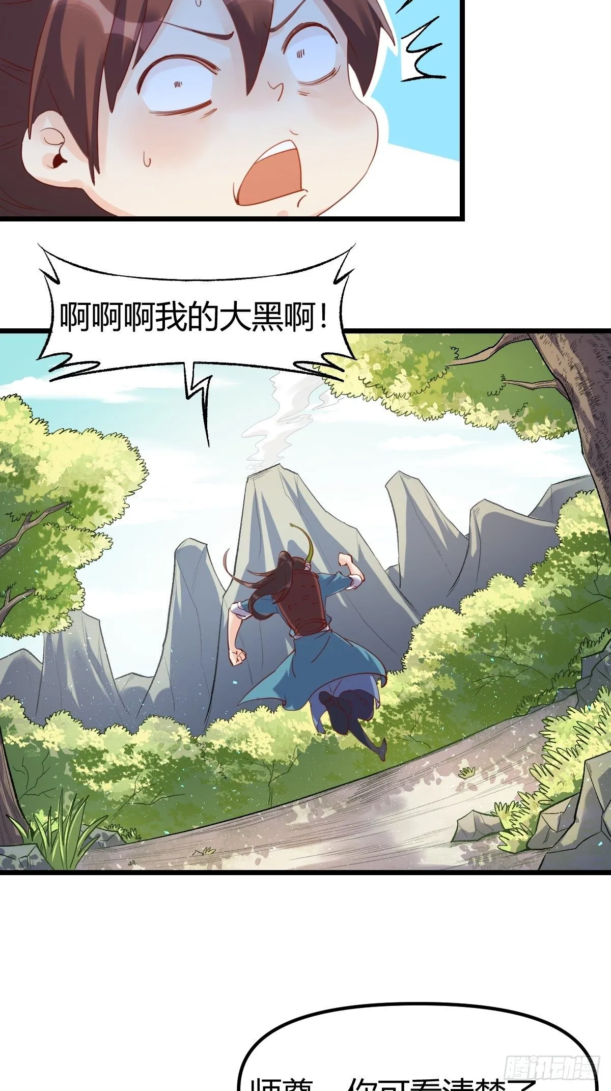 三十五话 第27页