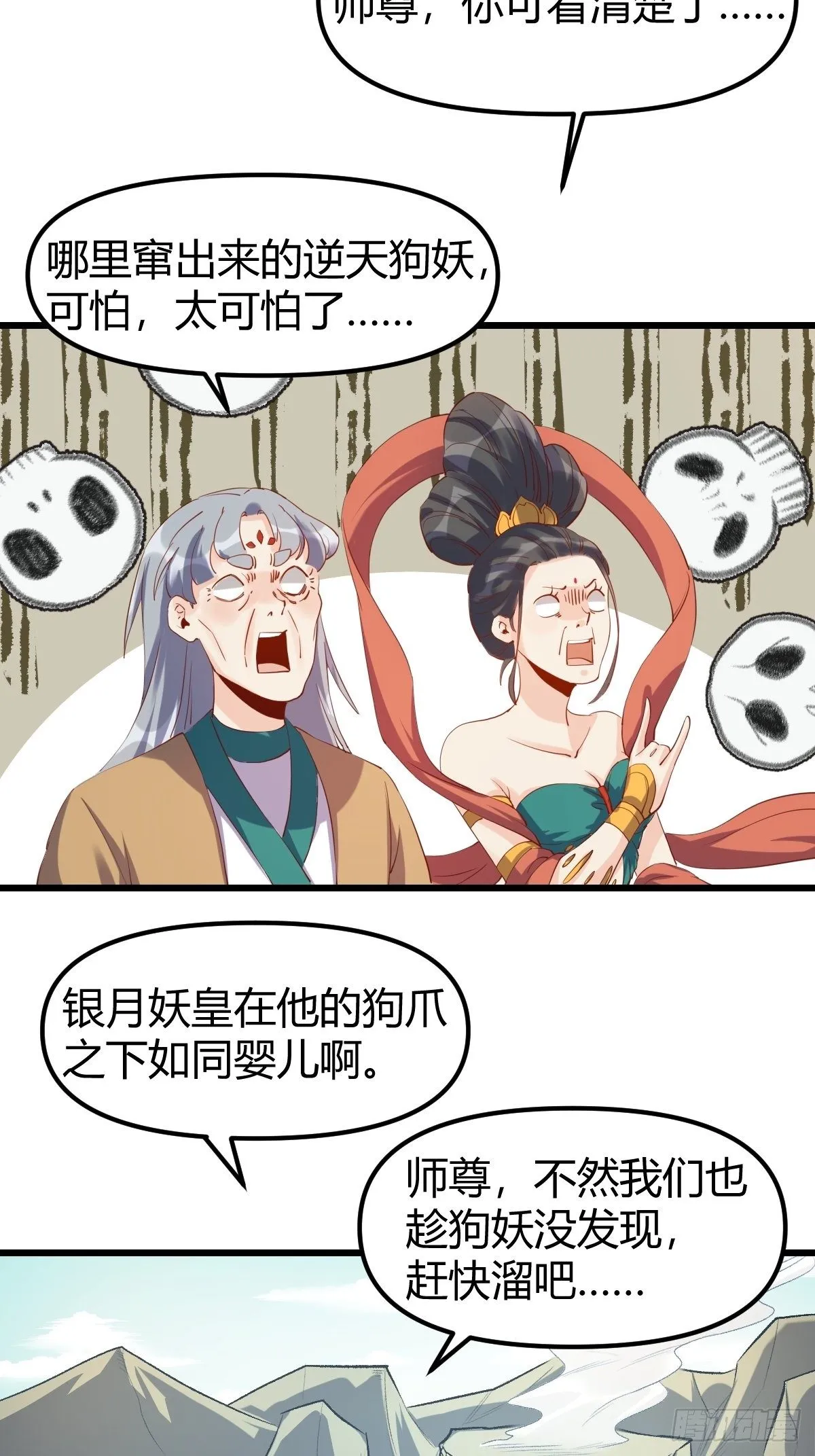 三十五话 第28页