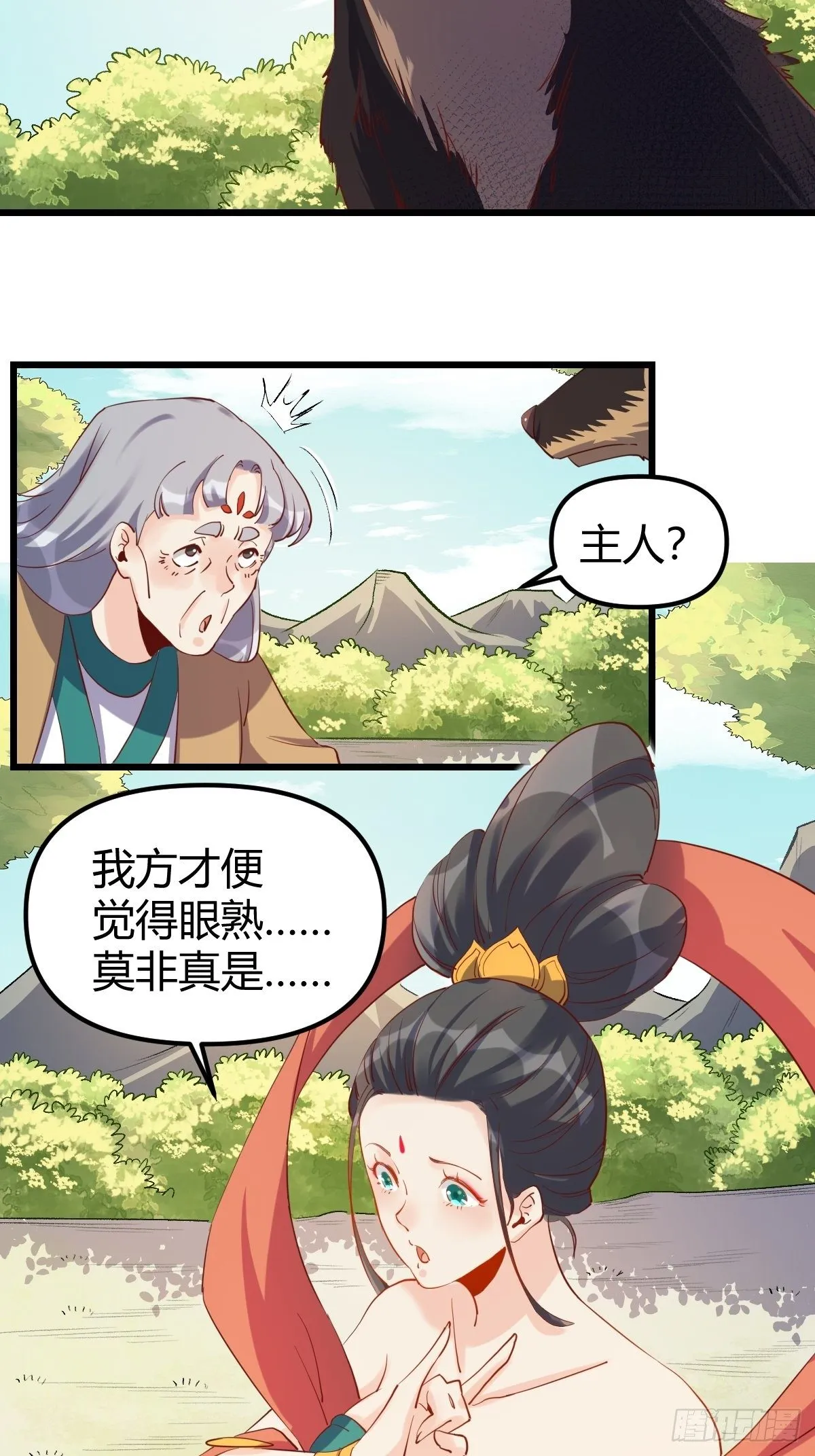 三十五话 第33页