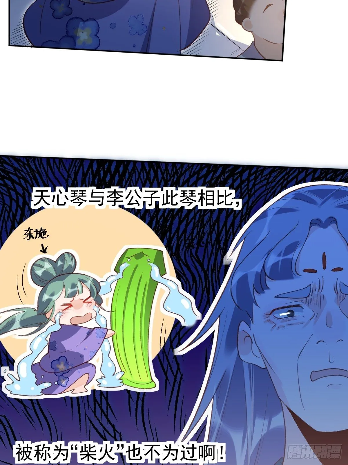 三十八话 第8页