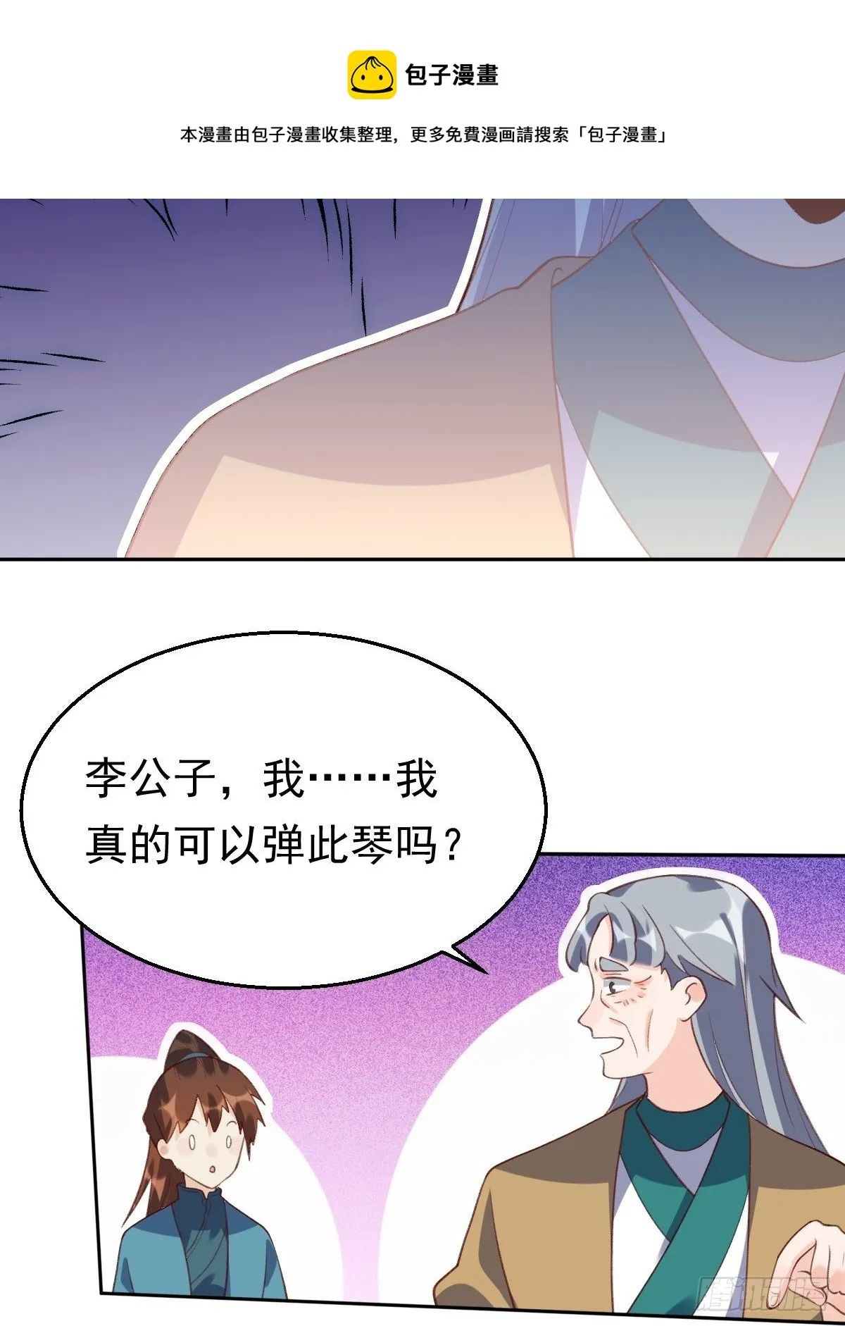 三十八话 第9页
