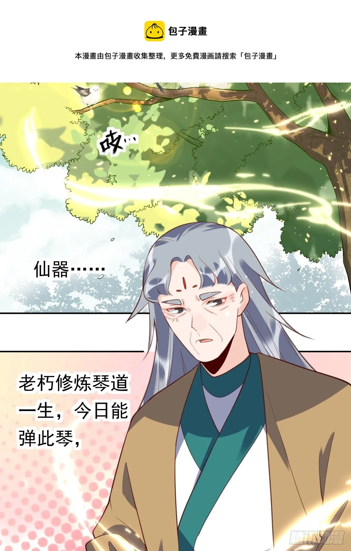 三十八话 第21页
