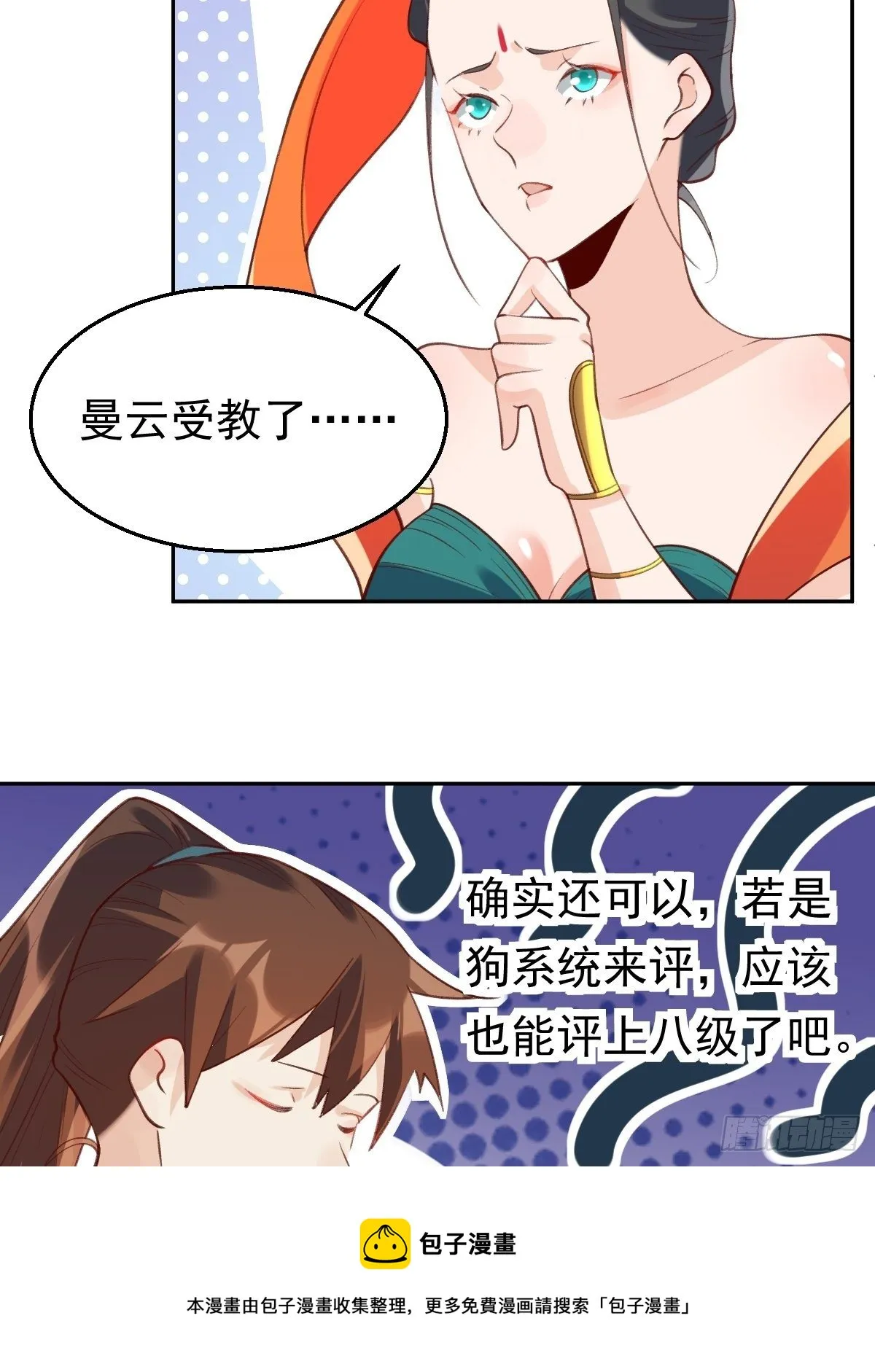 三十八话 第25页